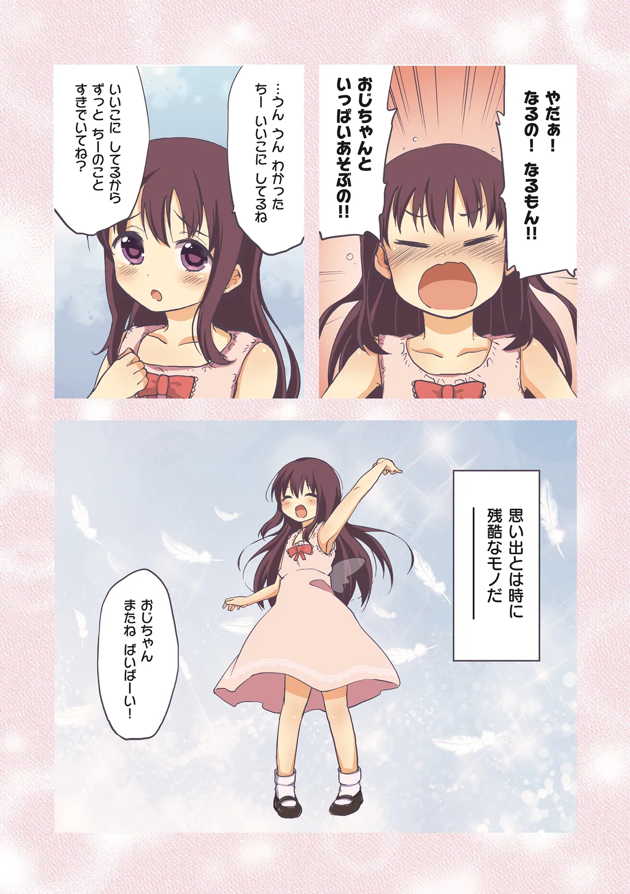 ちーちゃん開発日記【デジタル特装版】 page 4 full