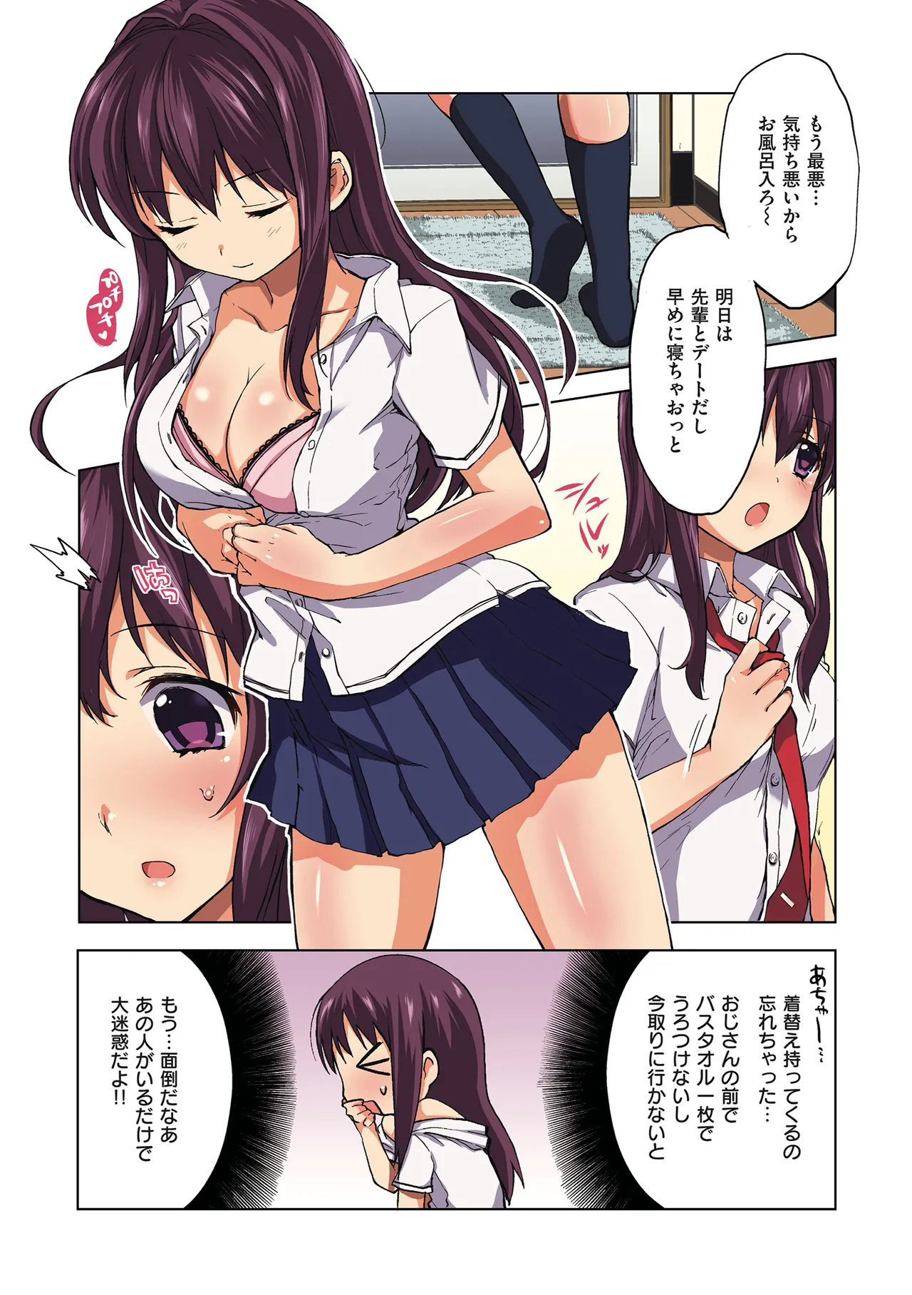 ちーちゃん開発日記【デジタル特装版】 page 7 full