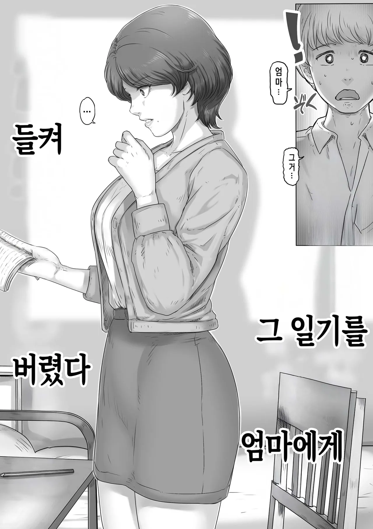 Mama ni Nikki o Miraretara - If Mom sees my diary | 엄마에게 일기장을 들킨다면 page 3 full