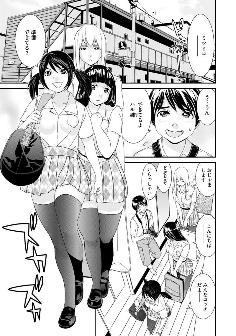 撮り鉄の僕がコスプレ撮影を頼まれた結果 page 7 full