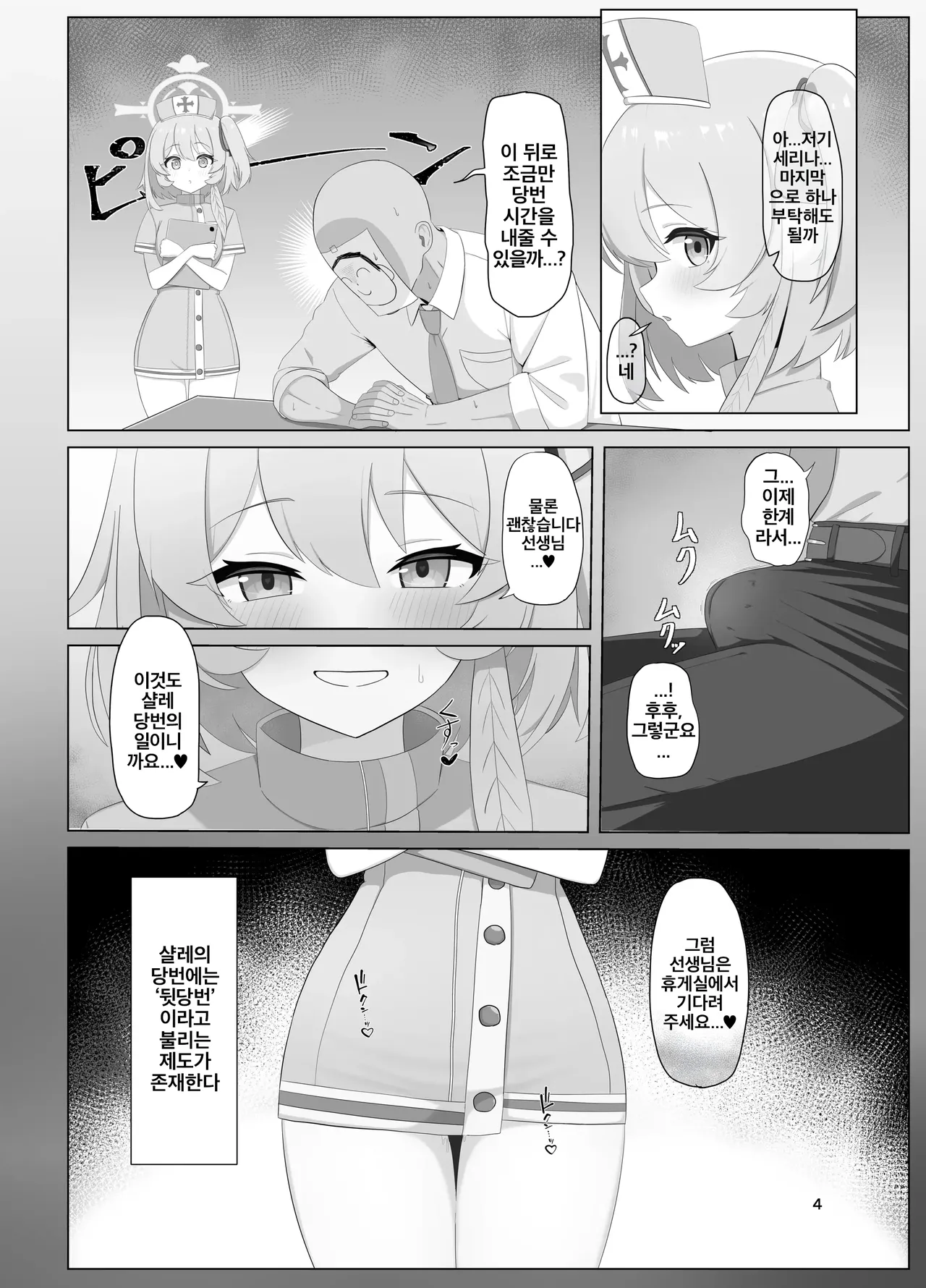 Hakumei ni Mitasarete Ai to Kyuugo to Kenshin o | 박명에 가득 차서 사랑과 구호와 헌신을 page 3 full