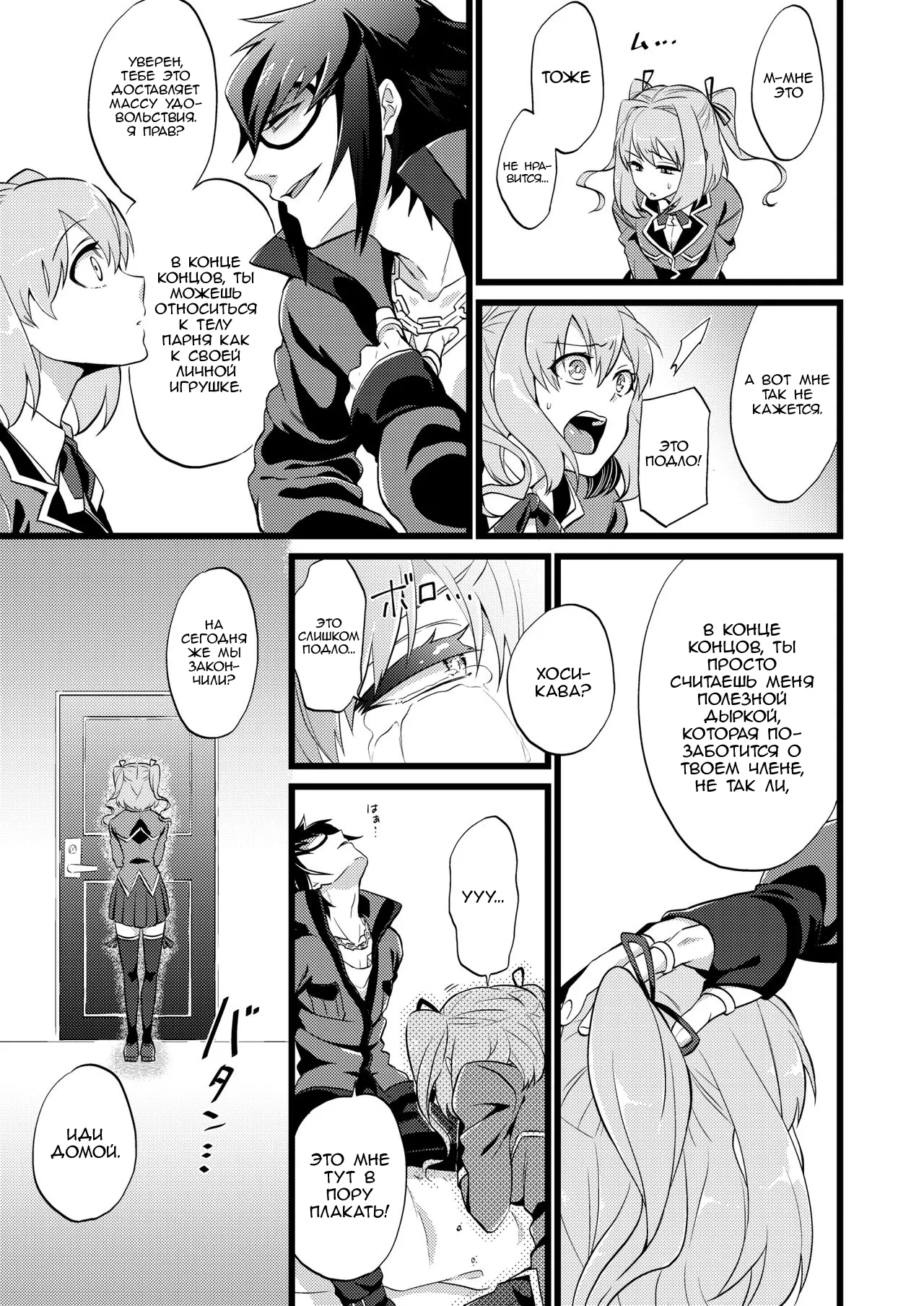 Shounin Itadakimashita 3 page 7 full