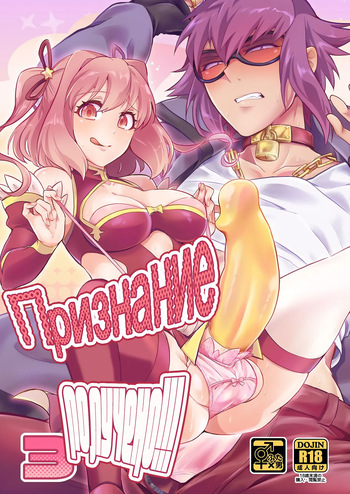 [ATKD (Soujiro)] Shounin Itadakimashita 3 (Re:CREATORS) [Russian] [﻿Nik and Leri] cover