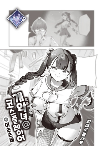 [Itsutsuse] Kaiacme@Cosplayer (COMIC Kairakuten 2024-05) [English]  [Digital] cover