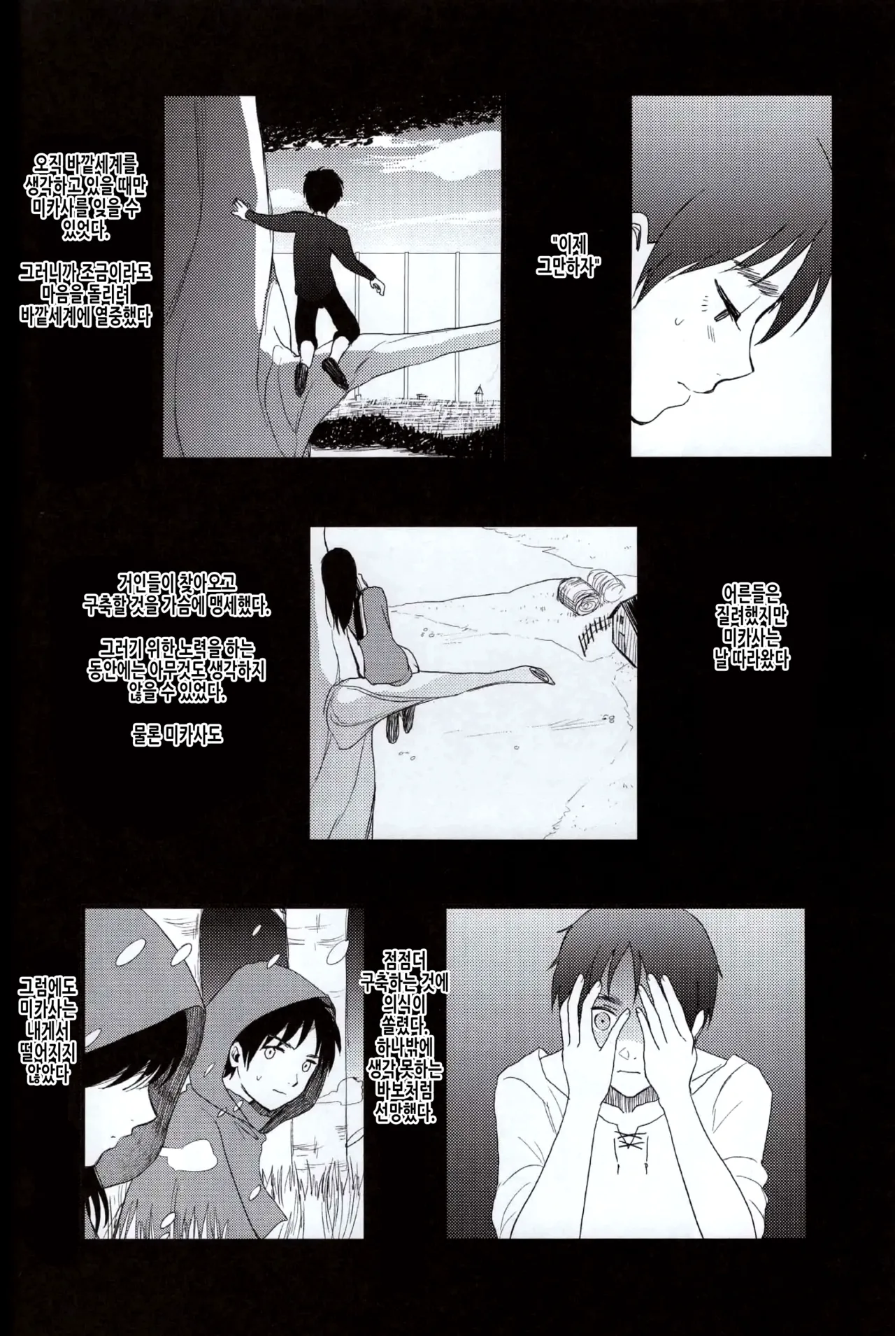 Ai no Romance Kouhen | 사랑의 로맨스 후편 page 10 full