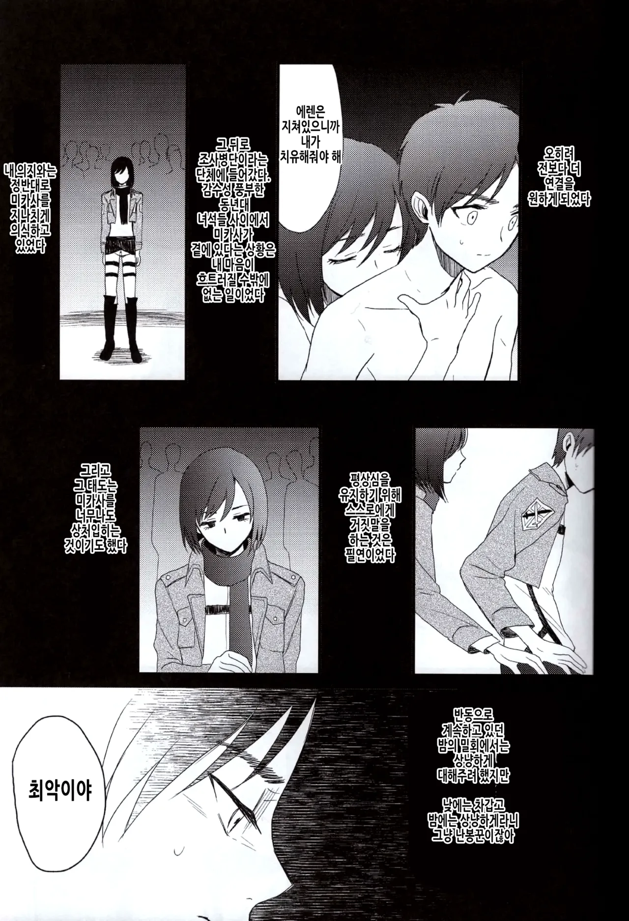 Ai no Romance Kouhen | 사랑의 로맨스 후편 page 11 full