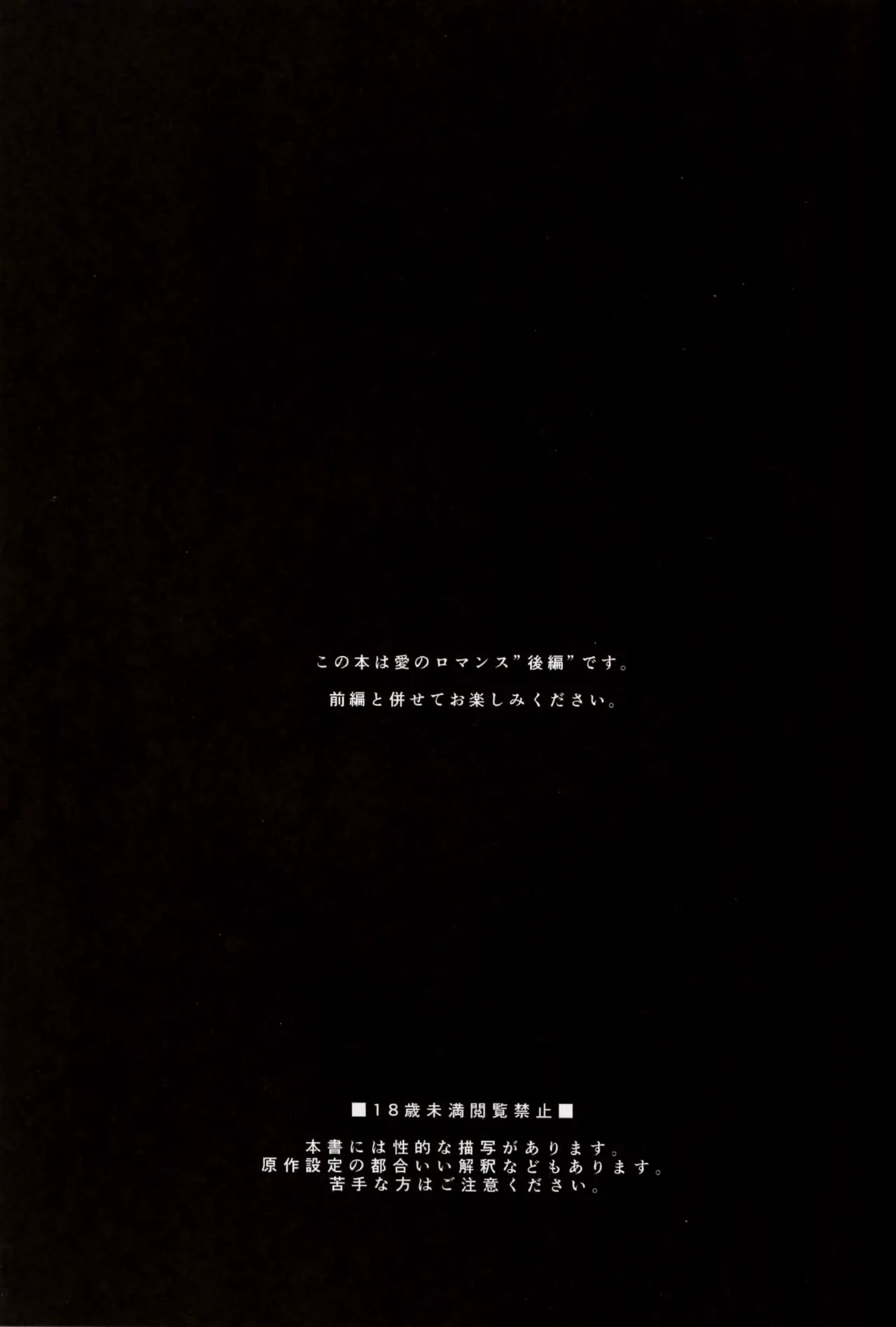 Ai no Romance Kouhen | 사랑의 로맨스 후편 page 3 full