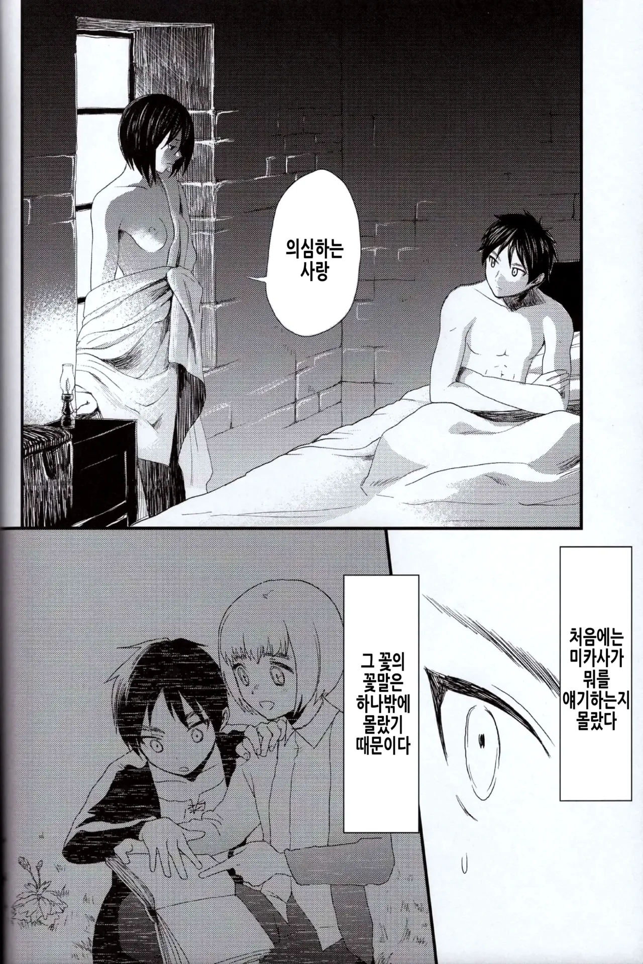 Ai no Romance Kouhen | 사랑의 로맨스 후편 page 4 full