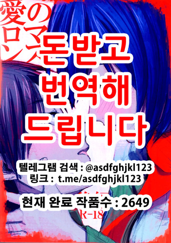(SUPER23) [Poritabe. (Shirihagi Gomame)] Ai no Romance Kouhen | 사랑의 로맨스 후편 (Shingeki no Kyojin) [Korean] cover