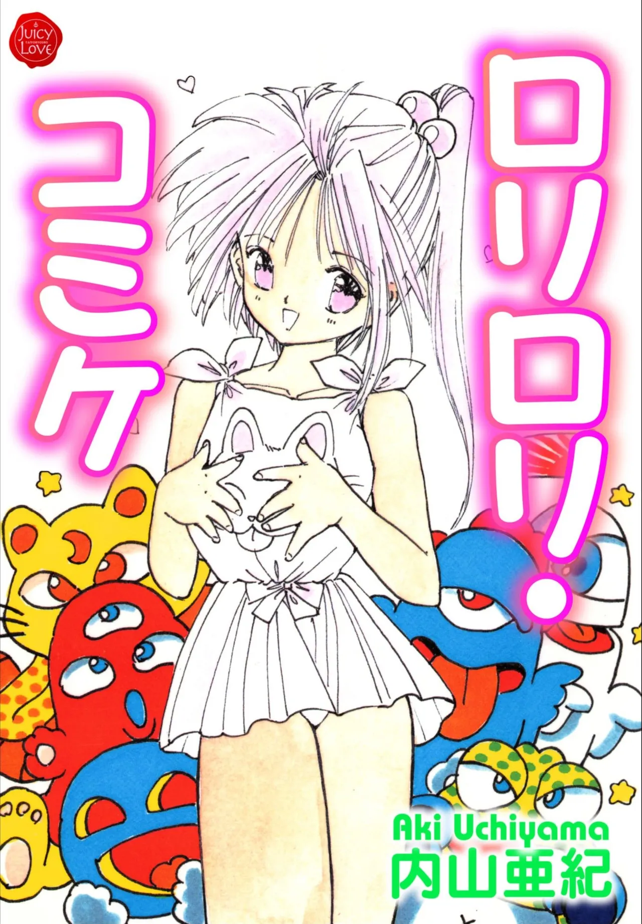 Loli Loli Comiket page 1 full