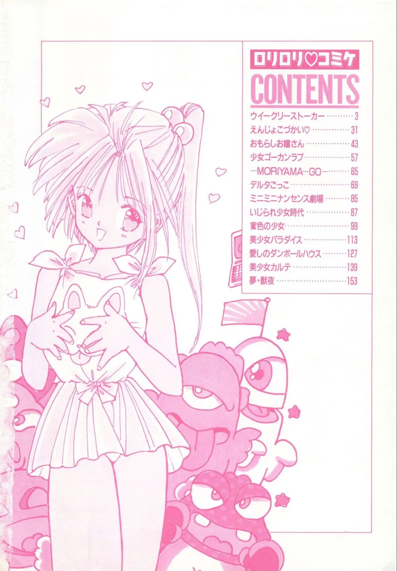 Loli Loli Comiket page 4 full