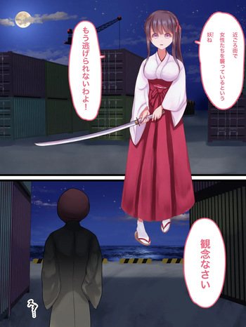 [Hotori no Koya] Taima miko hisa takonyuudou no kai cover