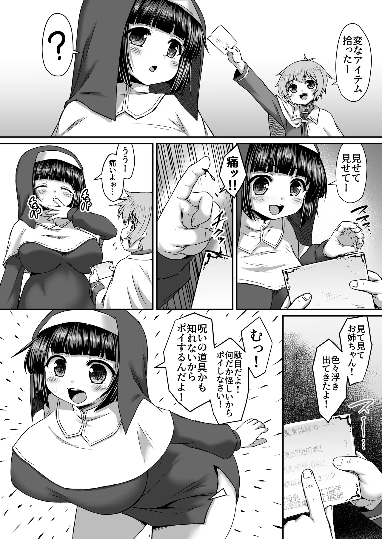 Nazo No Aitemu De Harama Sare Tari Bonyuu Dasaserare Tari Suru Ane Manga page 1 full