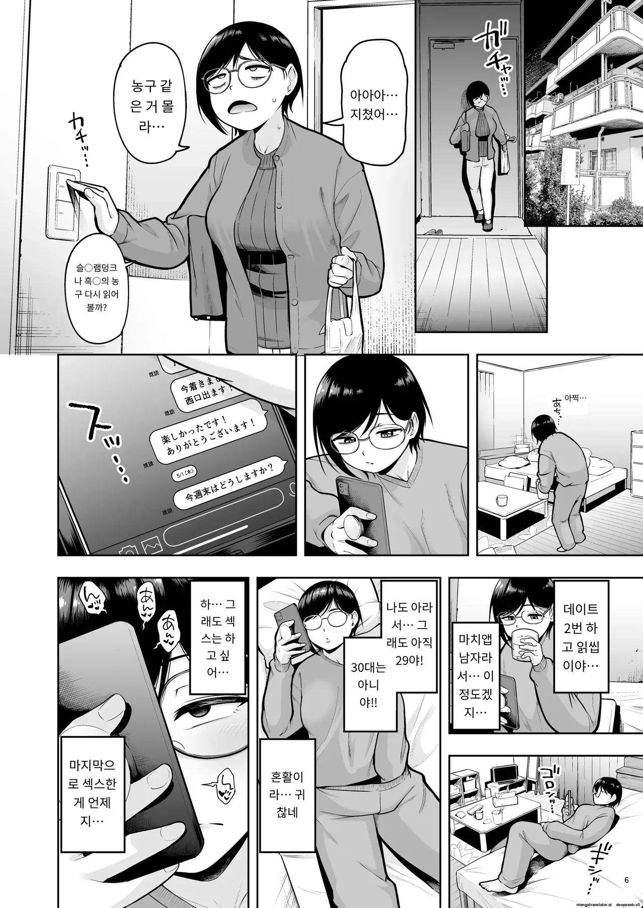 30대 독신 여교사는 사춘기 남자 같은 것보다 많이 쌓여있어! page 6 full