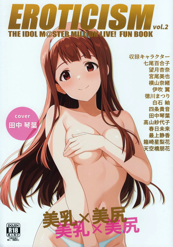 (C106) [Tonburi (Bajitohfu)] EROTICISM vol.2 (THE IDOLM@STER MILLION LIVE!) cover