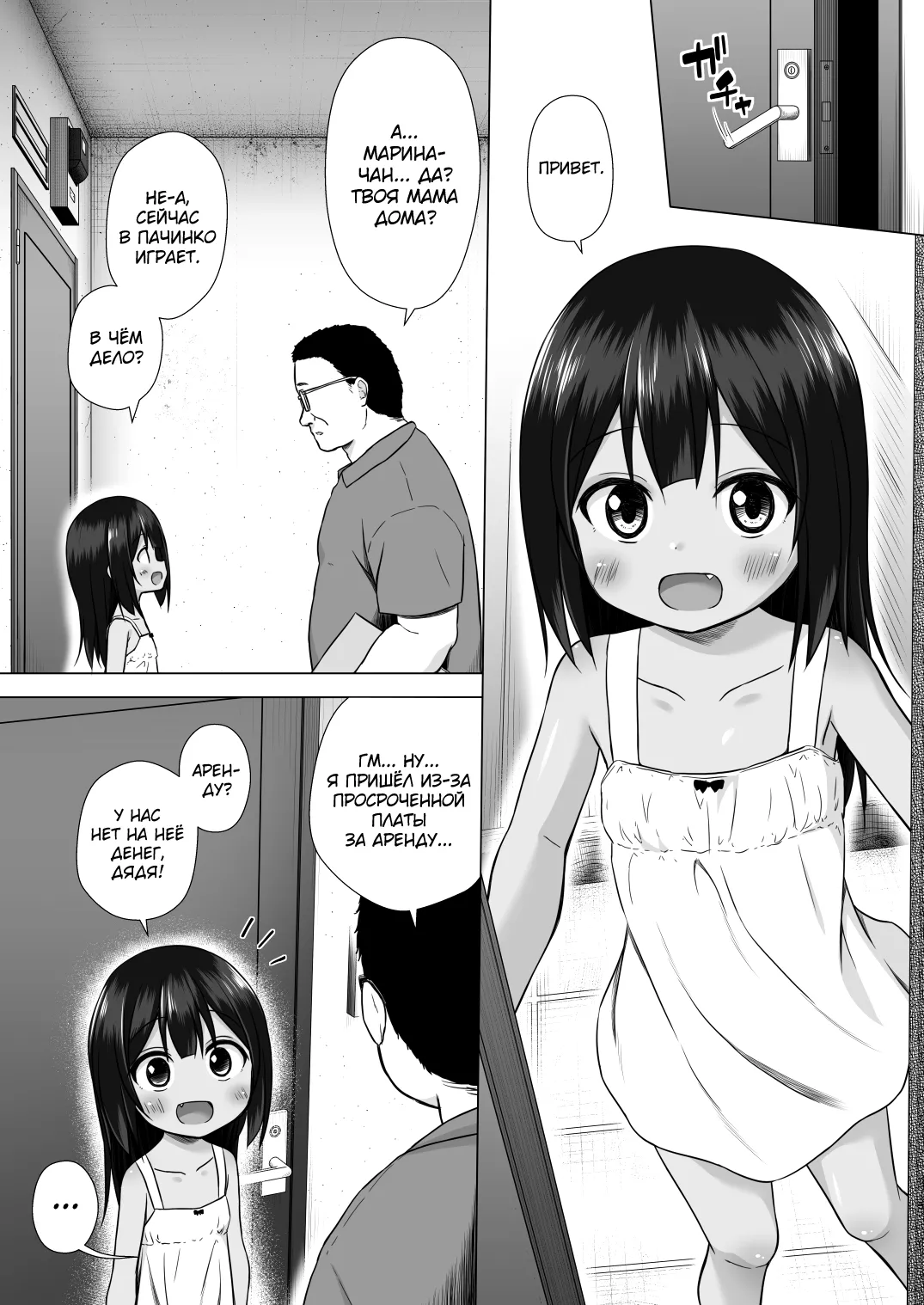 Warabe Danchi no Marina-chan page 4 full