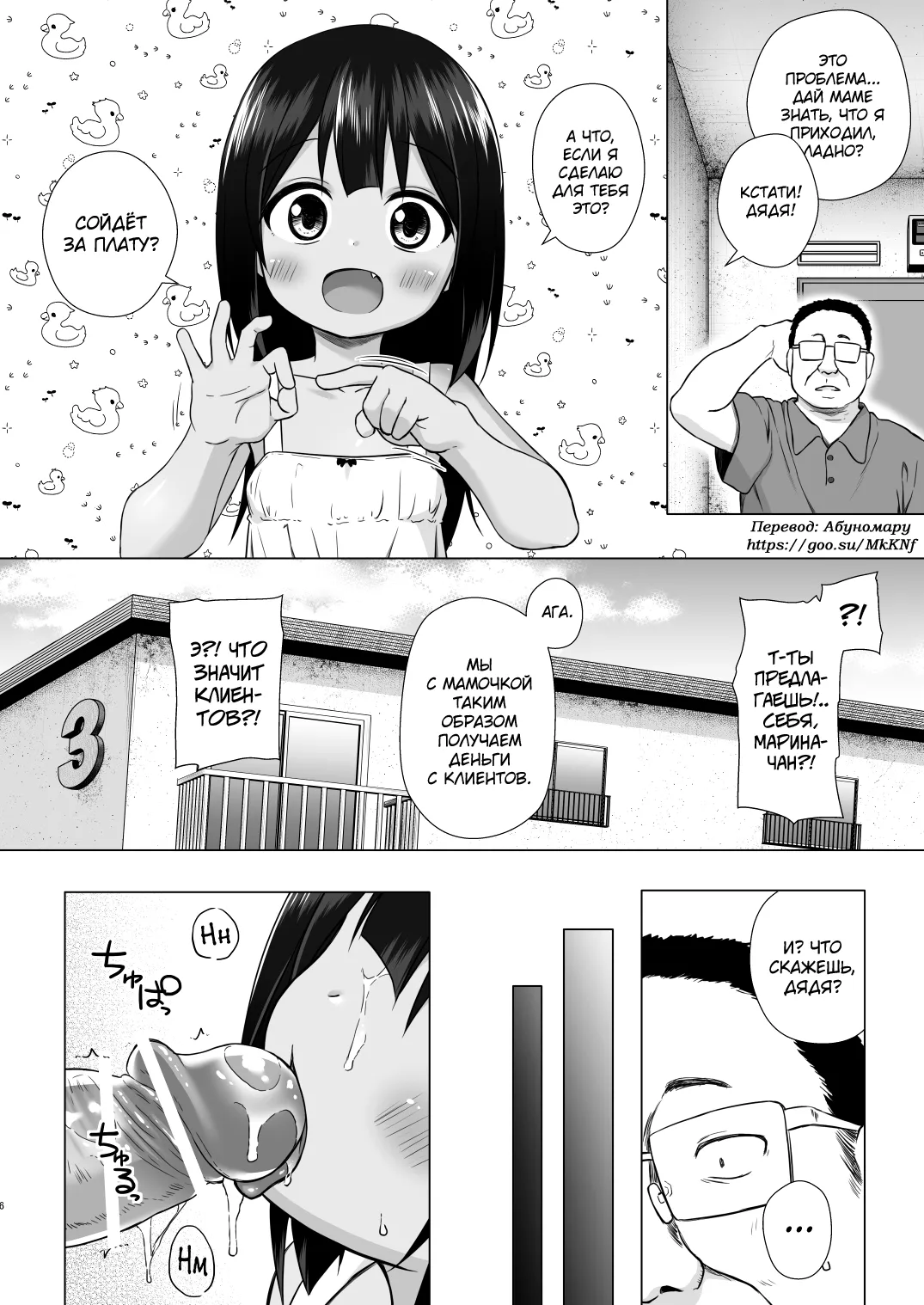 Warabe Danchi no Marina-chan page 5 full