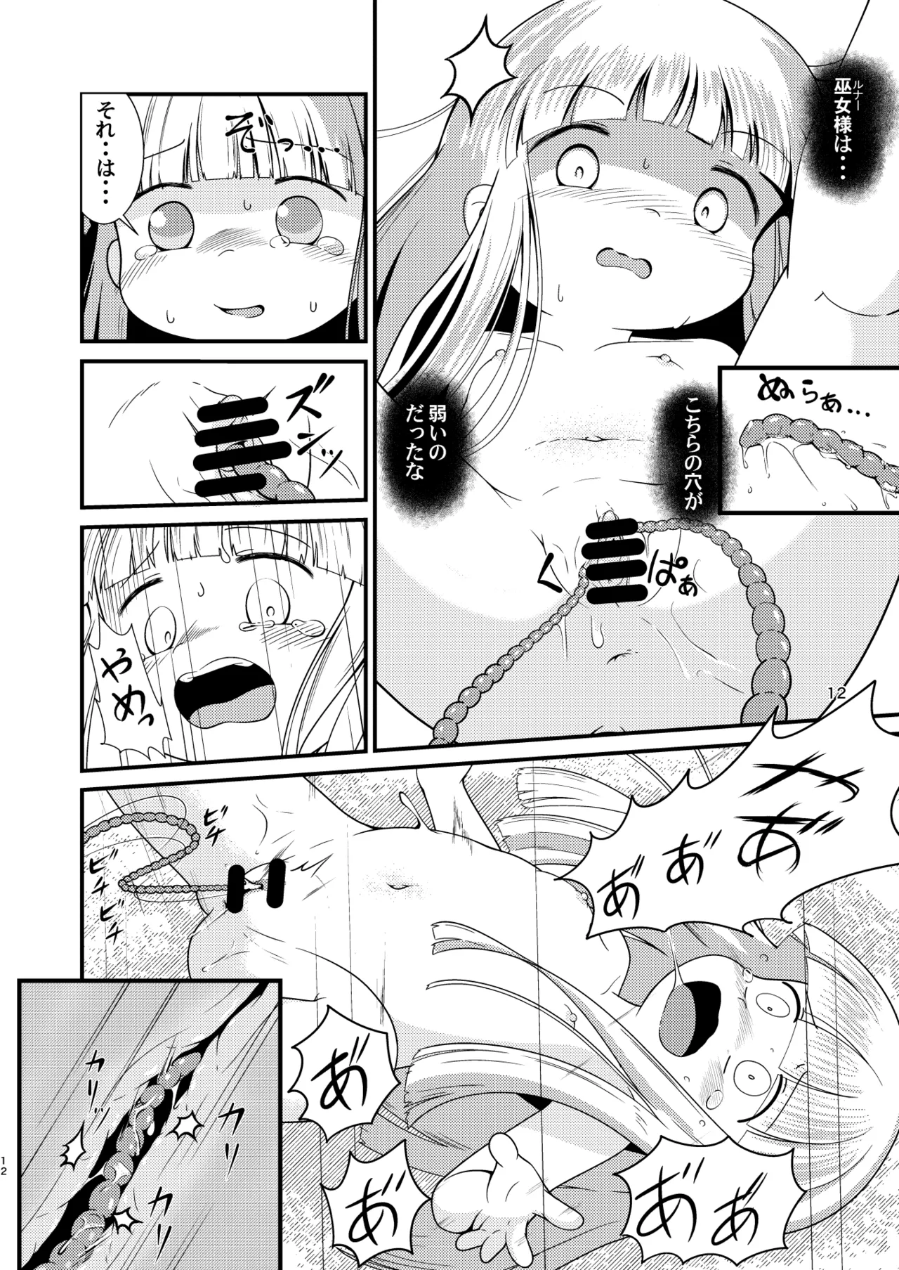 Juju-sama Makenai de! page 11 full