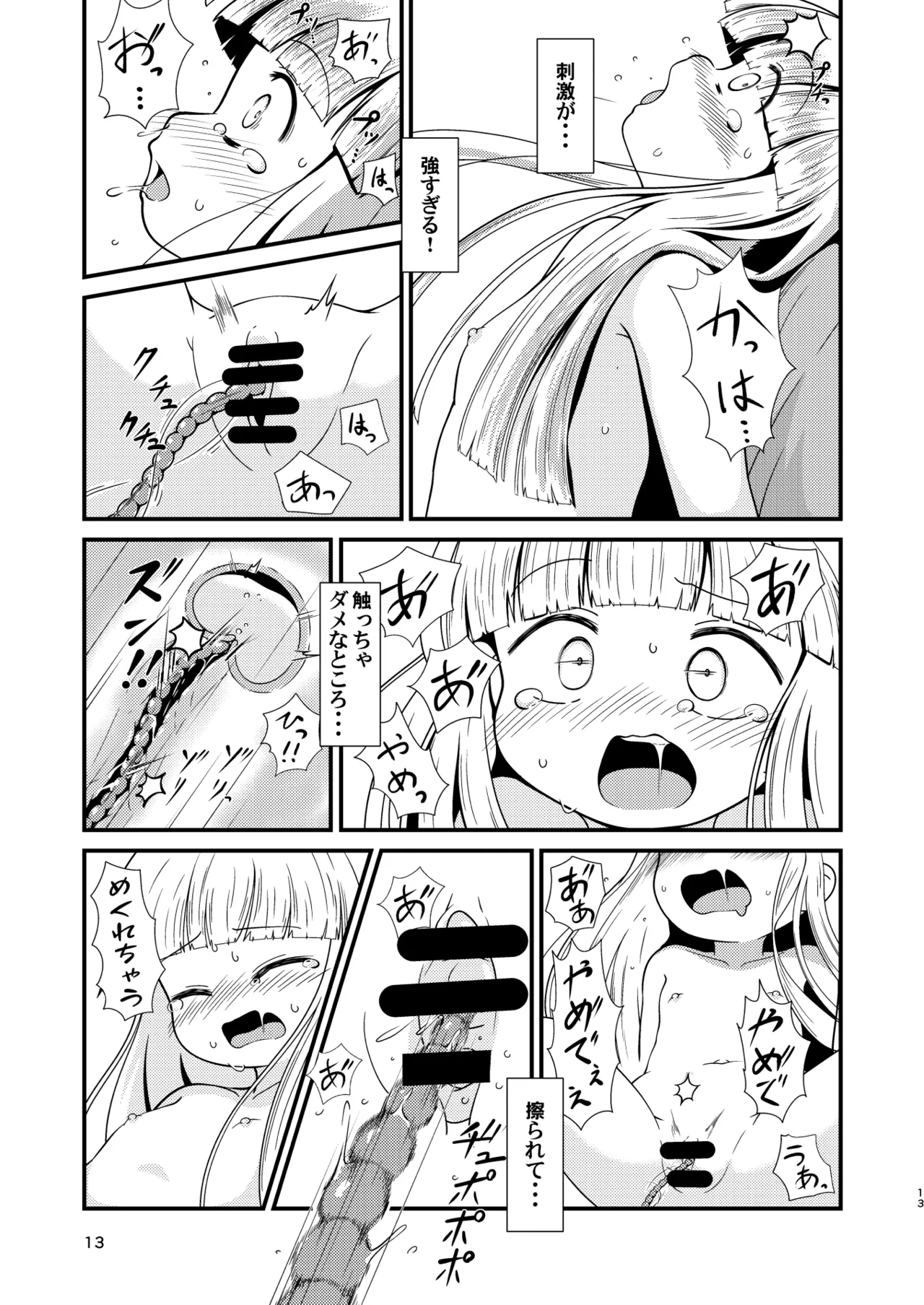 Juju-sama Makenai de! page 12 full