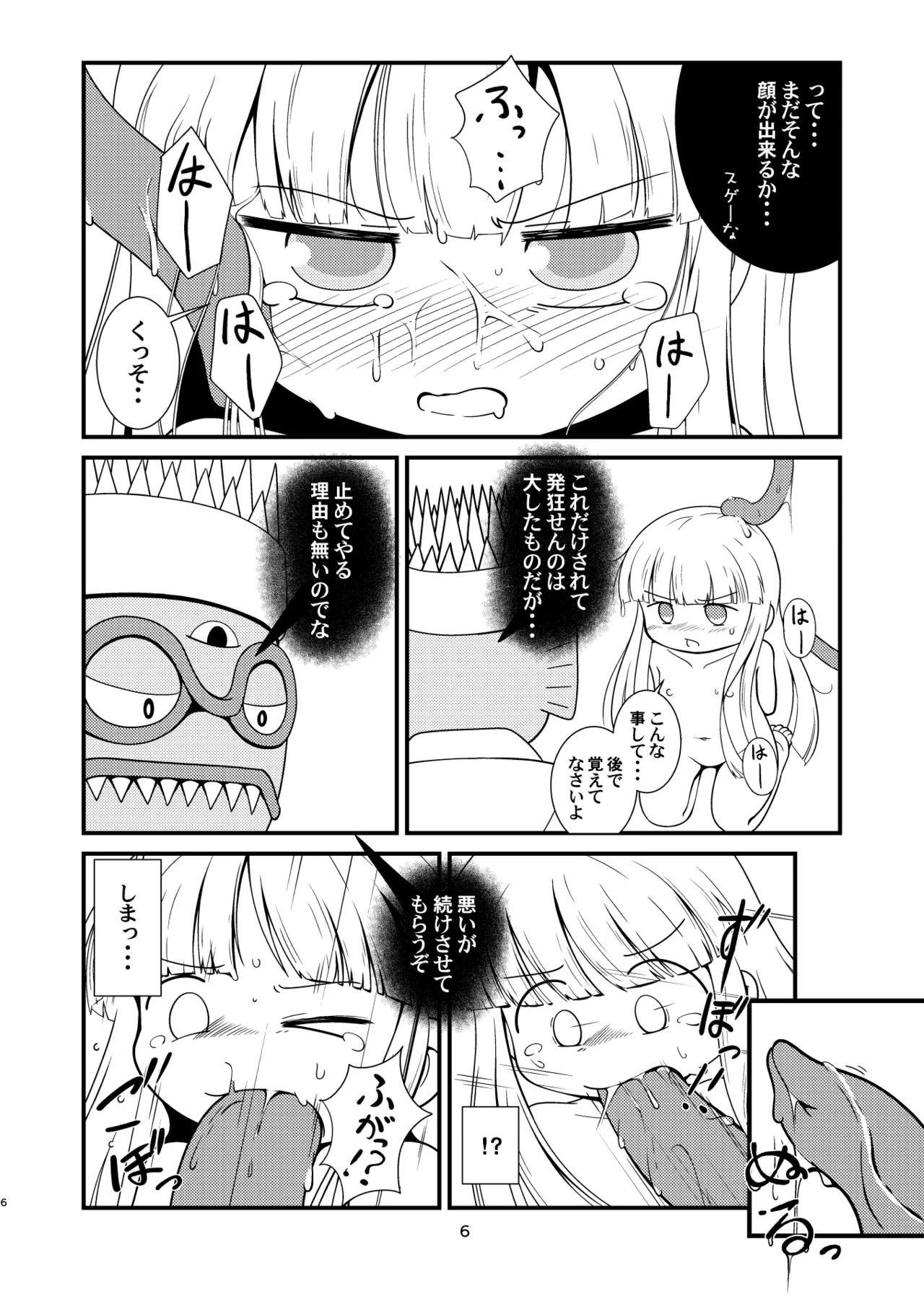 Juju-sama Makenai de! page 5 full