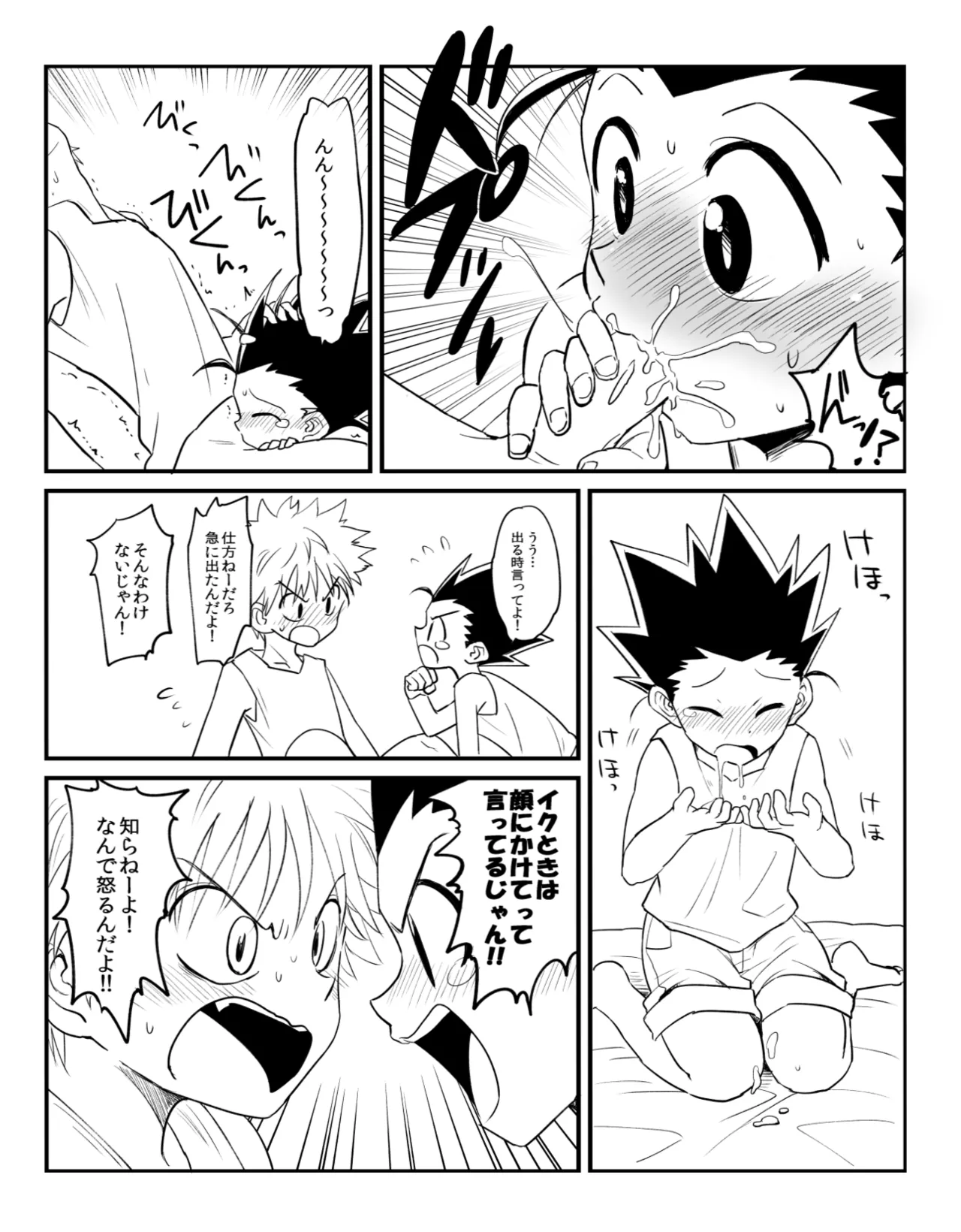Yabokari page 11 full