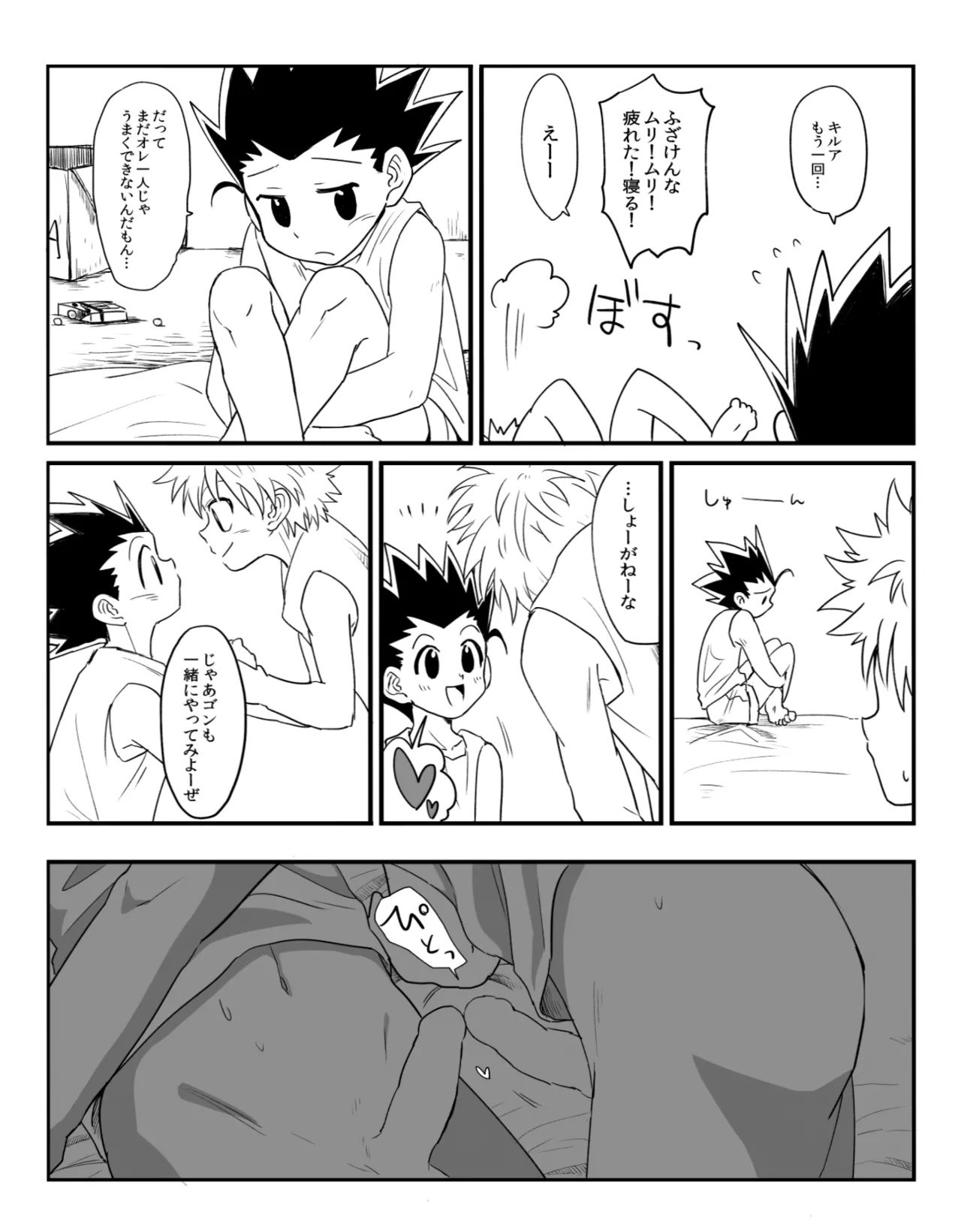 Yabokari page 12 full