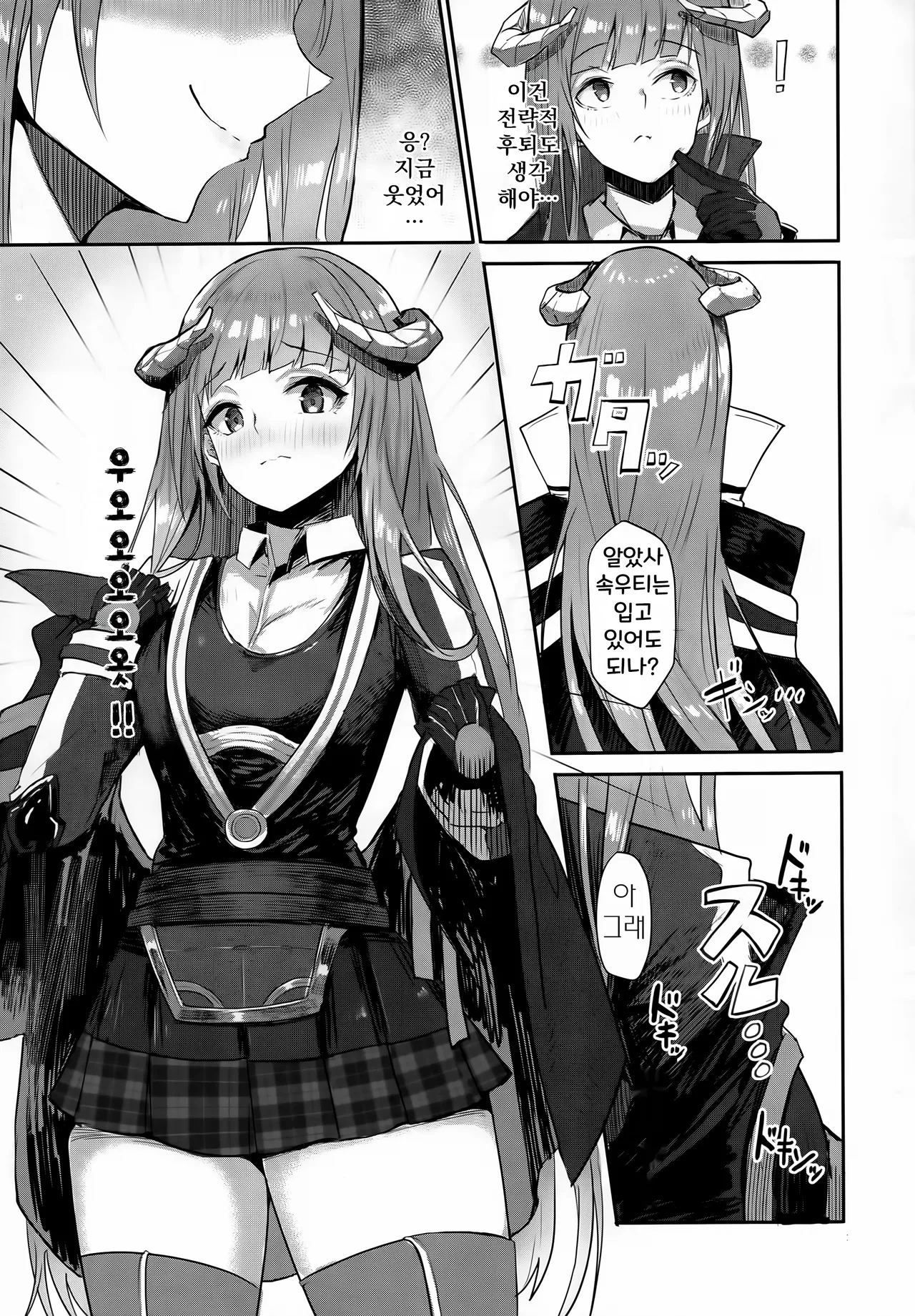 Joudou o Kaijuu suru wa Nikuyoku | 감정을 회유하는 것은 육욕 page 6 full