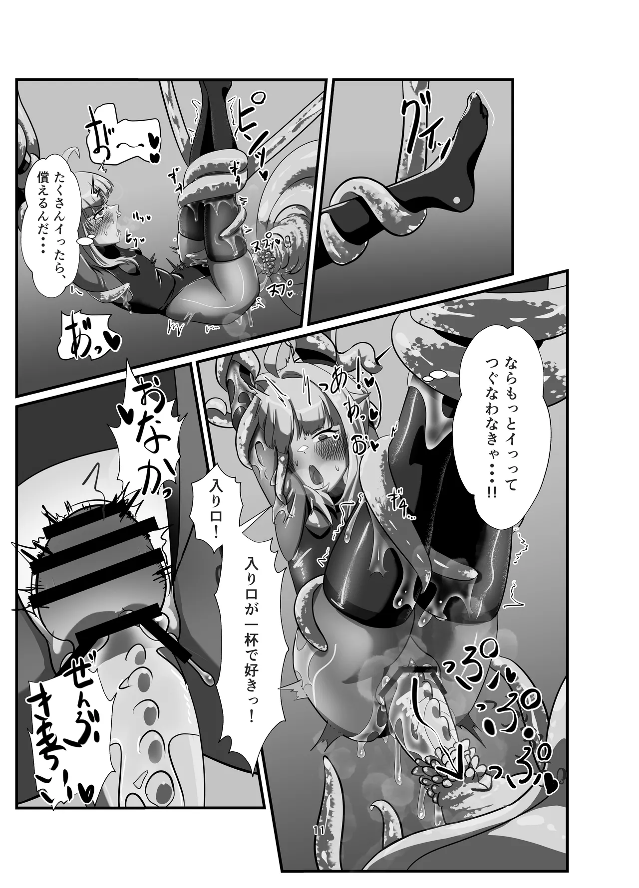 私の過ちに気付かせてくれてありがとうございます。後編 page 11 full