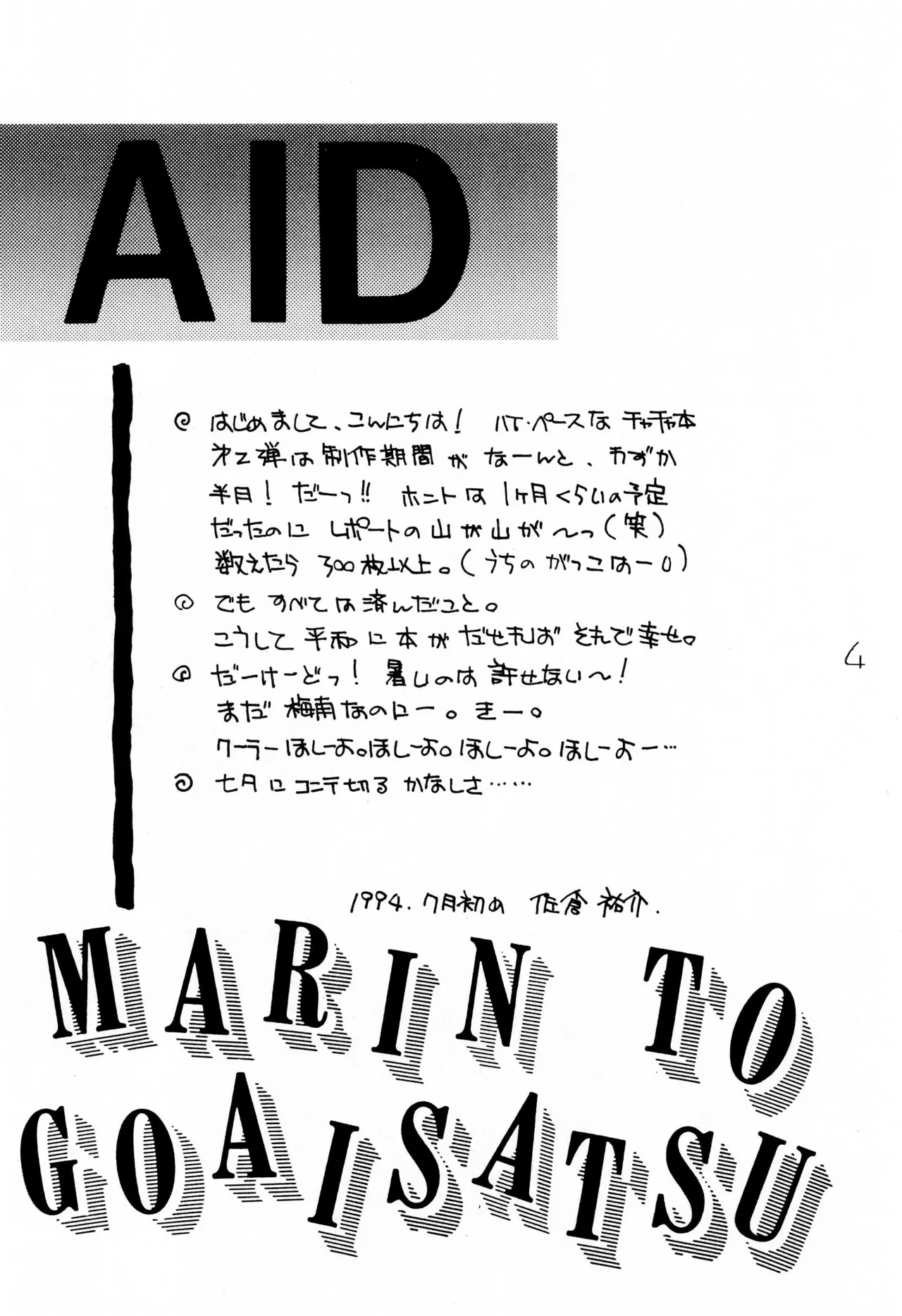 Ganbare Akazukin page 6 full