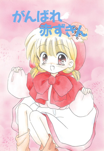 [TENP ART (Sakura Yuusuke)] Ganbare Akazukin (Akazukin Chacha) cover