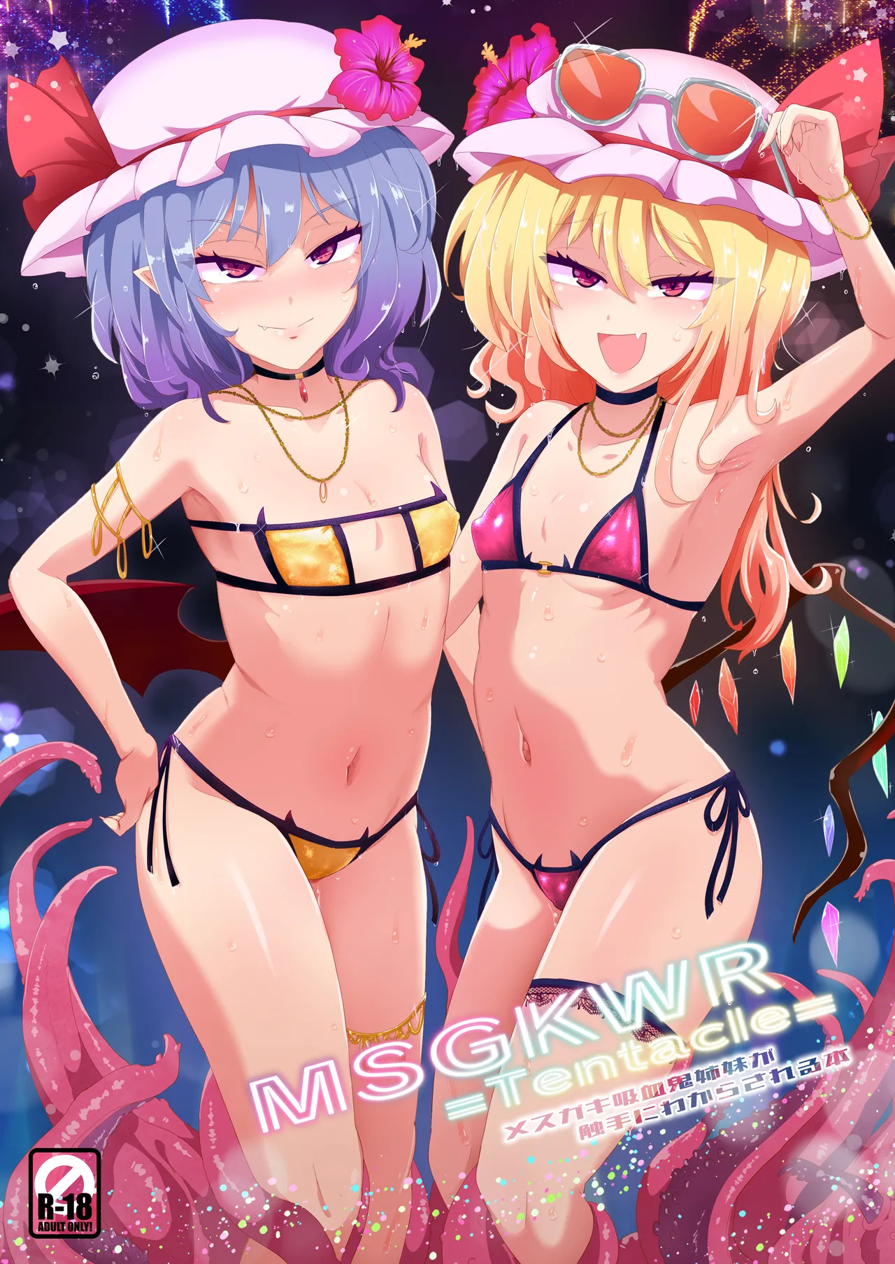 MSGKWR -Tentacle- page 1 full