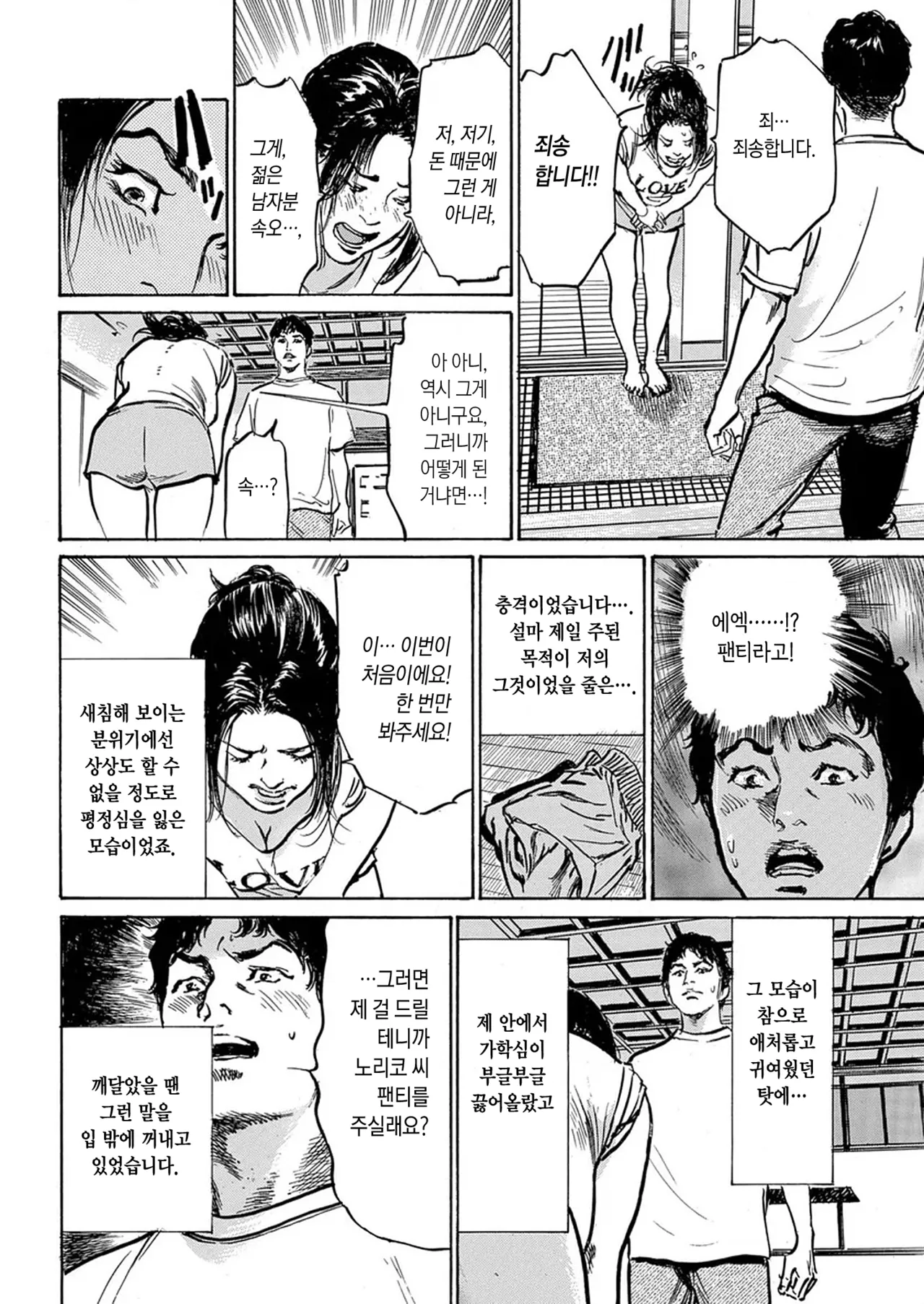 Sentou Kyousoukyoku | 목욕탕 광상곡 page 10 full