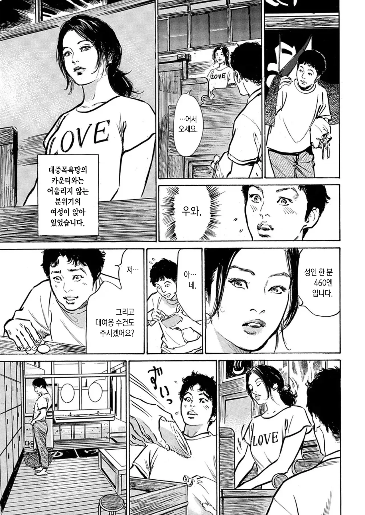 Sentou Kyousoukyoku | 목욕탕 광상곡 page 3 full