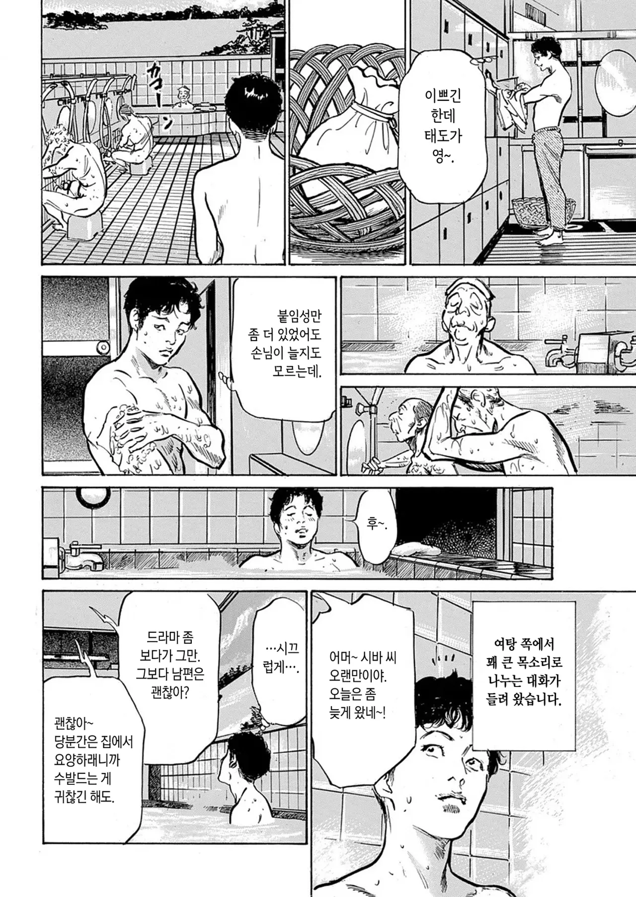 Sentou Kyousoukyoku | 목욕탕 광상곡 page 4 full