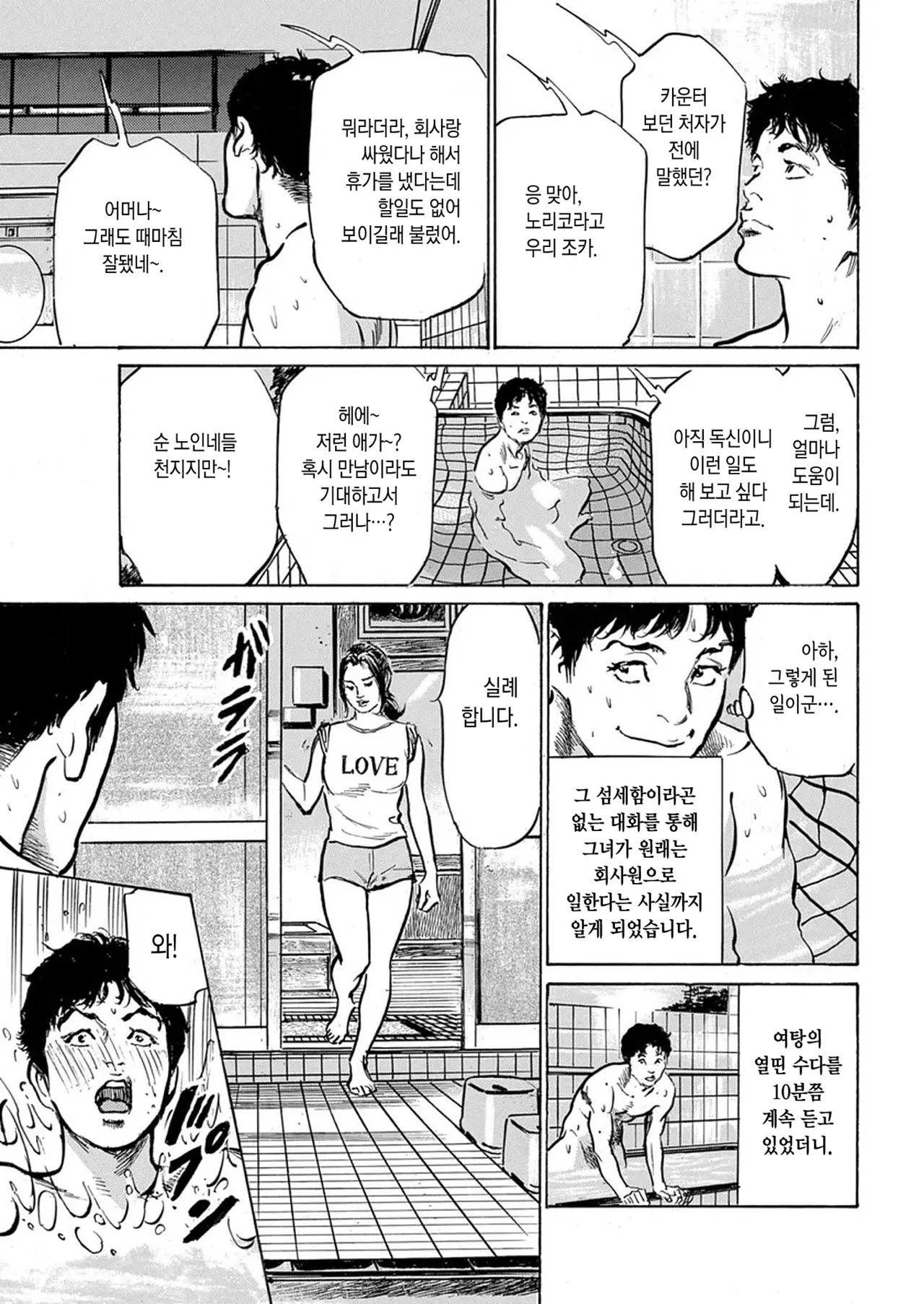 Sentou Kyousoukyoku | 목욕탕 광상곡 page 5 full