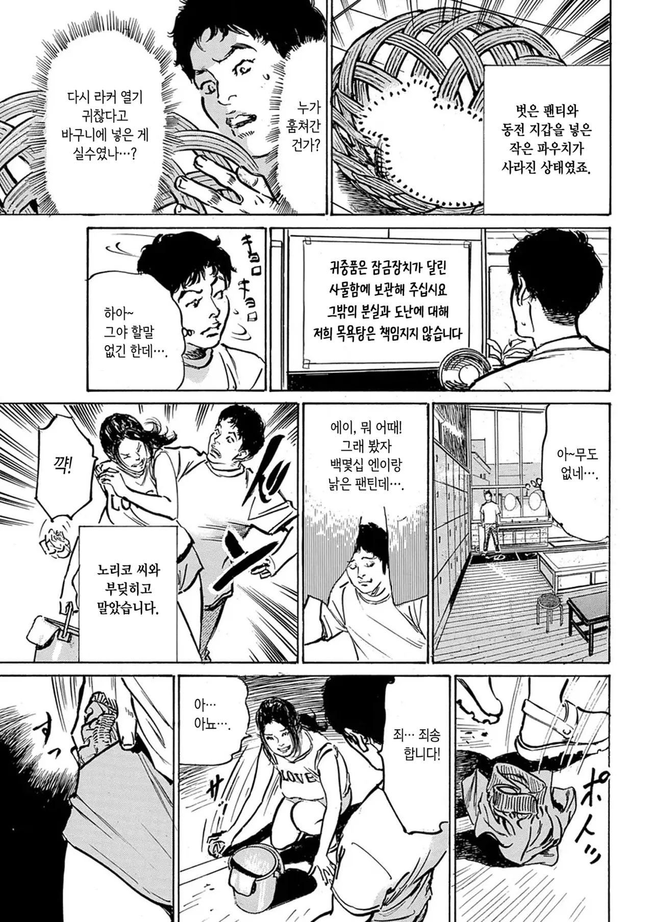 Sentou Kyousoukyoku | 목욕탕 광상곡 page 7 full
