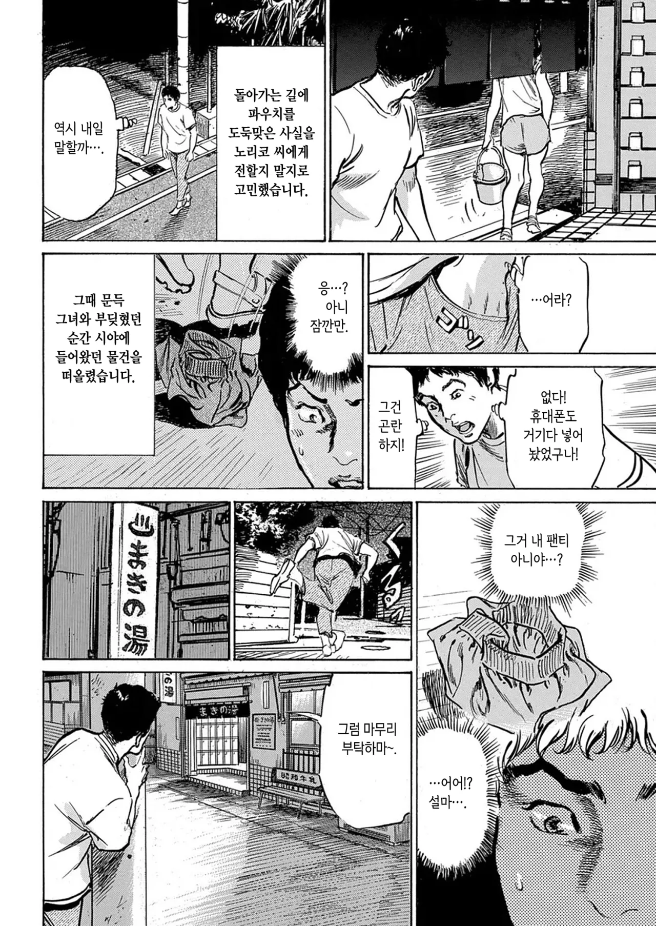 Sentou Kyousoukyoku | 목욕탕 광상곡 page 8 full
