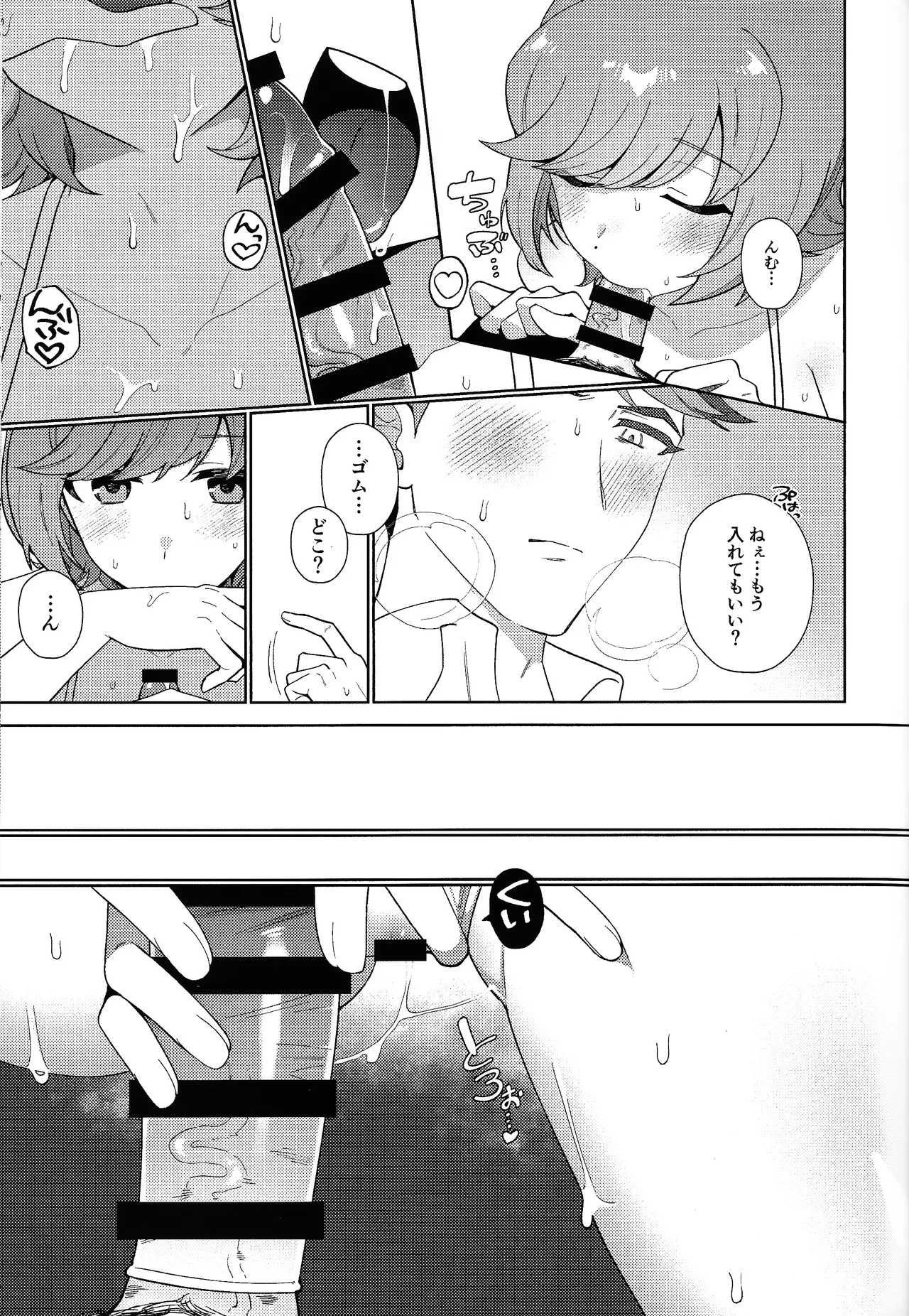 Sanset Heartbeat page 12 full