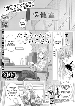 Tae-chan to Jimiko-san | Tae-chan and Jimiko-san Ch. 42