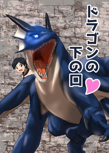 [107-byou] The Dragon's Lower Maw [ChatGPT-5 free version ENG MTL] + misc cover