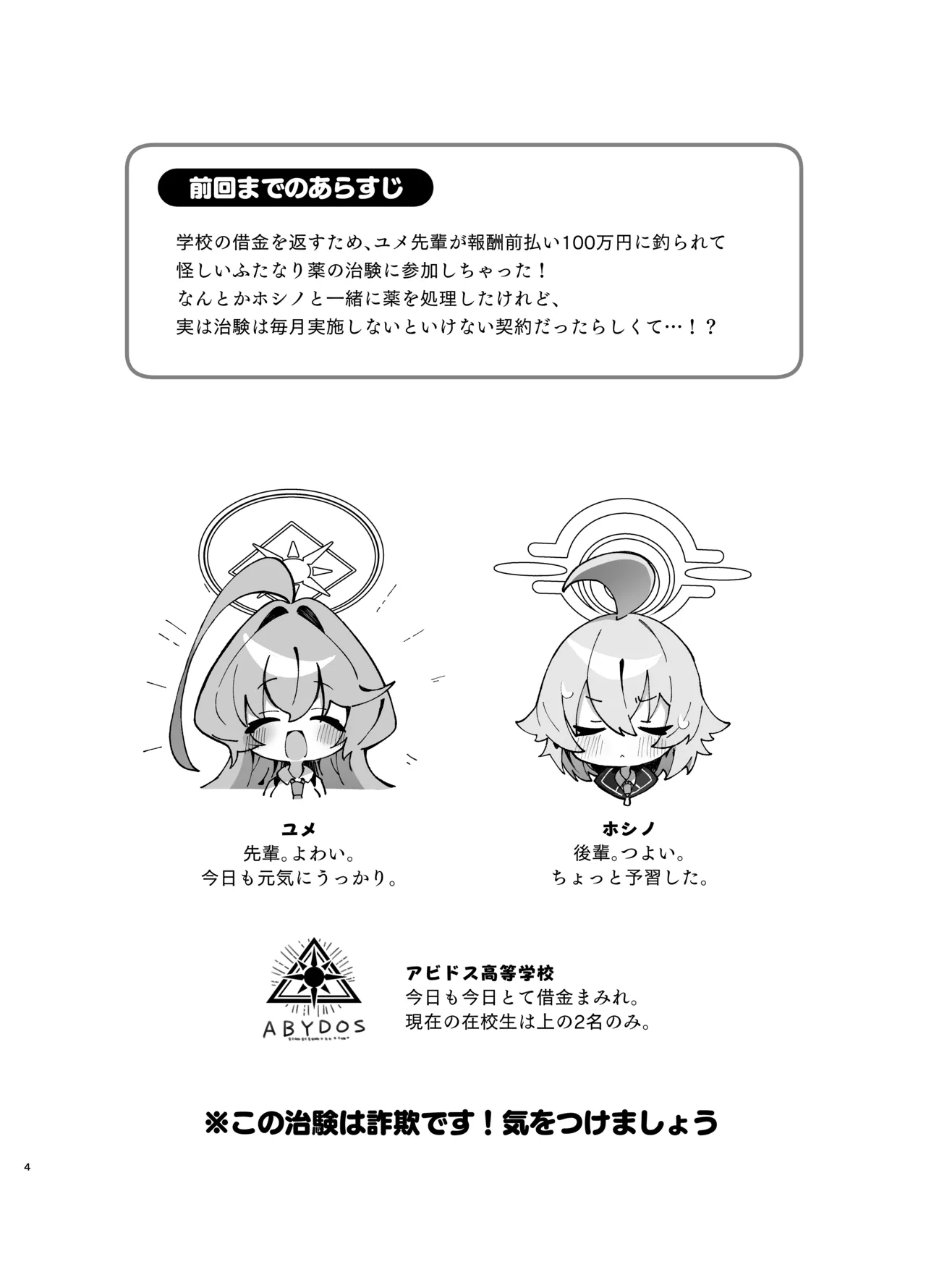 ユメ先輩のふたなり薬治験2 ～もっとホシノちゃんといっしょ!～ page 3 full