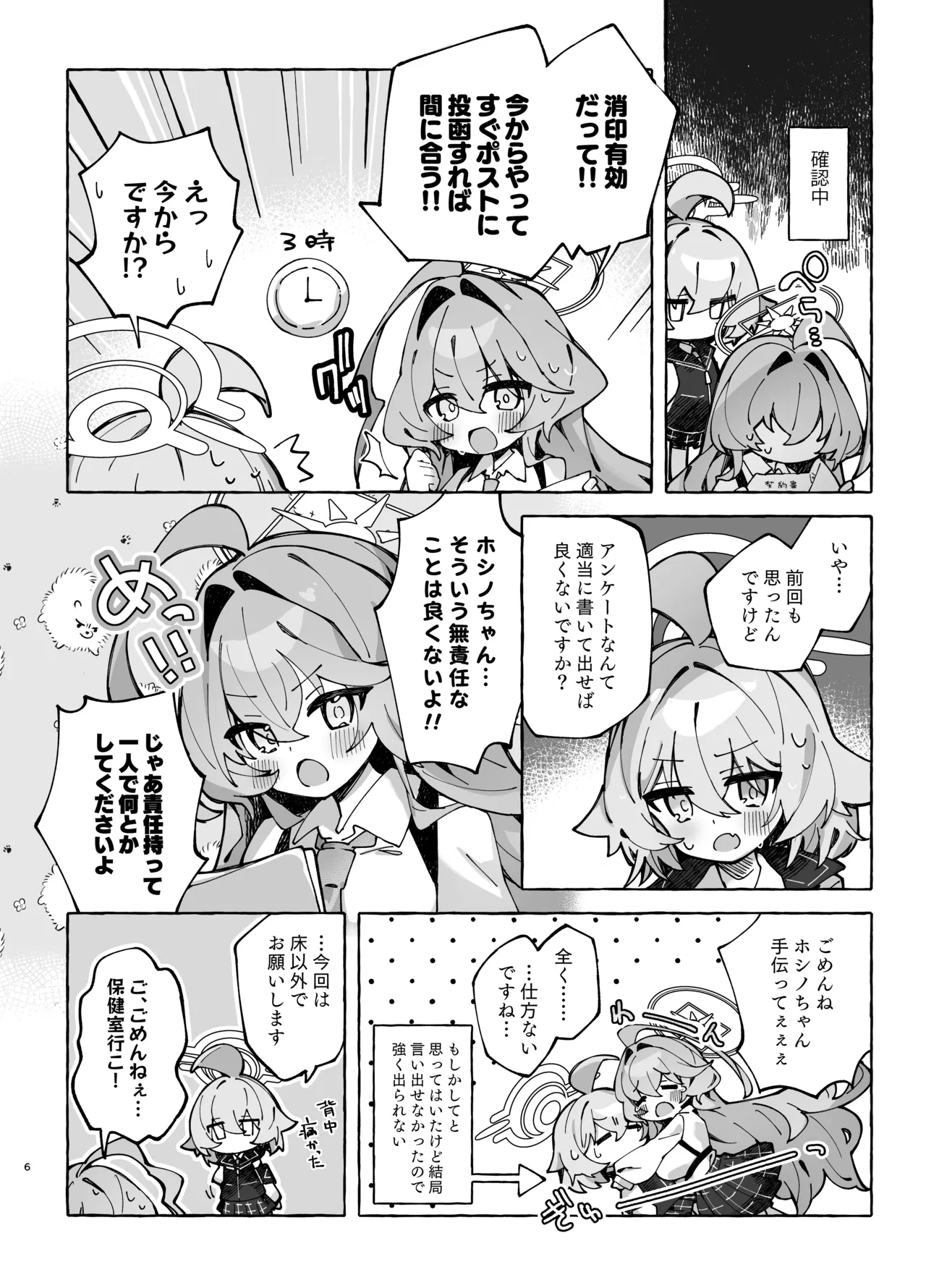 ユメ先輩のふたなり薬治験2 ～もっとホシノちゃんといっしょ!～ page 5 full