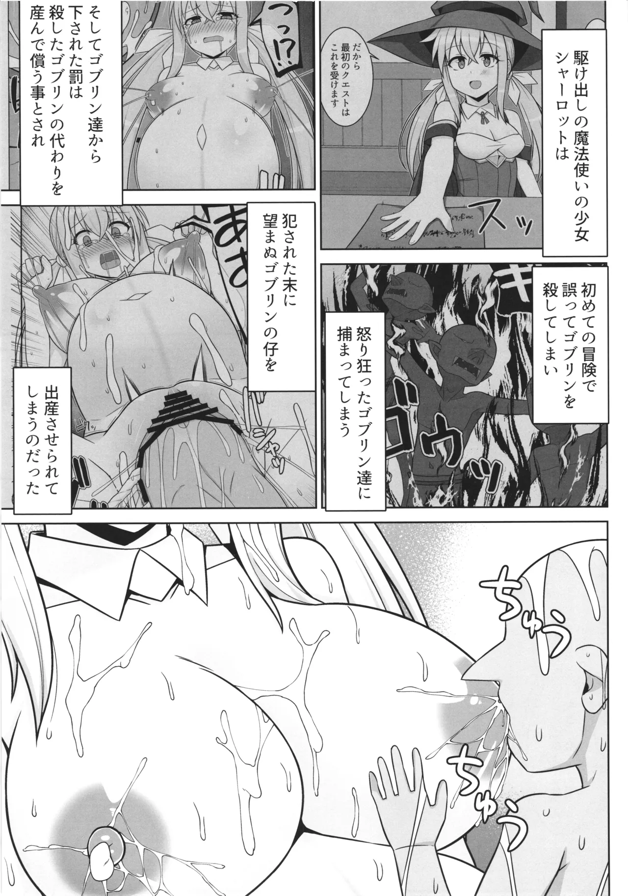 gobrin no mama ni sarecyatta mahoutukai chan ga jibun ga unda koto ecchi site kodomonokodomo wo haramasarecyuau hon page 3 full