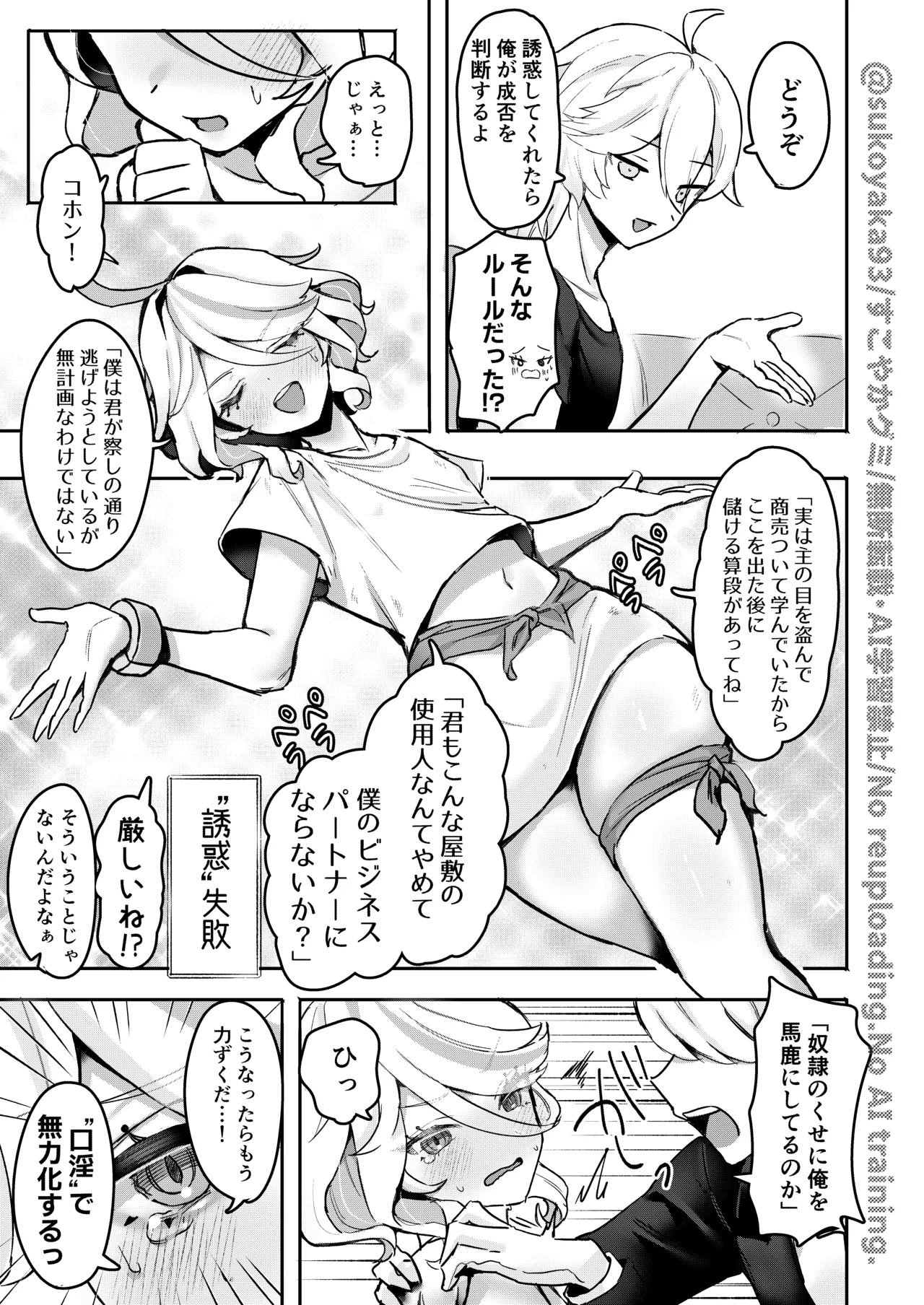 Otona no Tetosia - The Tabletop Troupe for adults only page 11 full