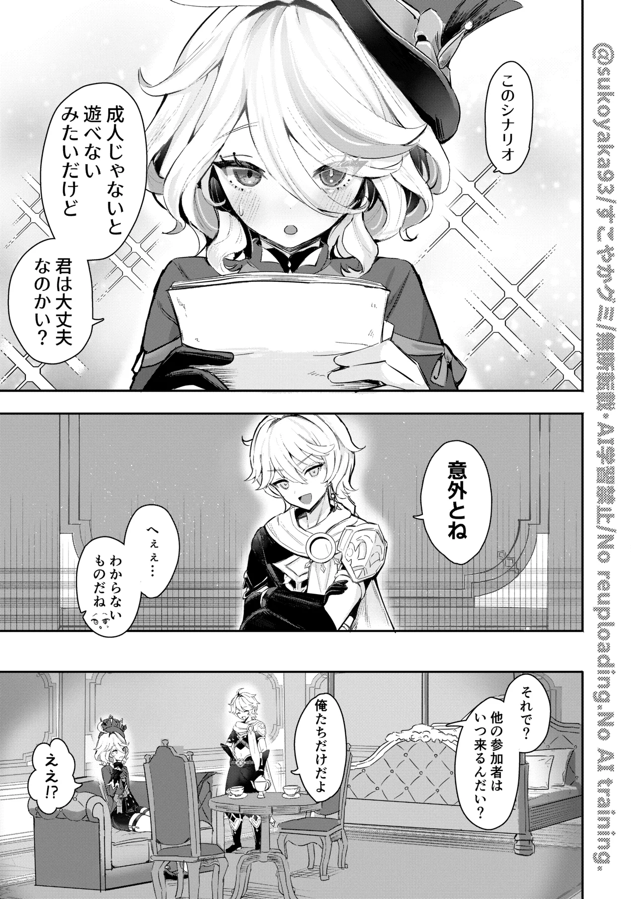 Otona no Tetosia - The Tabletop Troupe for adults only page 3 full