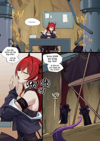 [LSC5] 개인 시리즈 ― 수르트 (Arknights) [Korean] cover