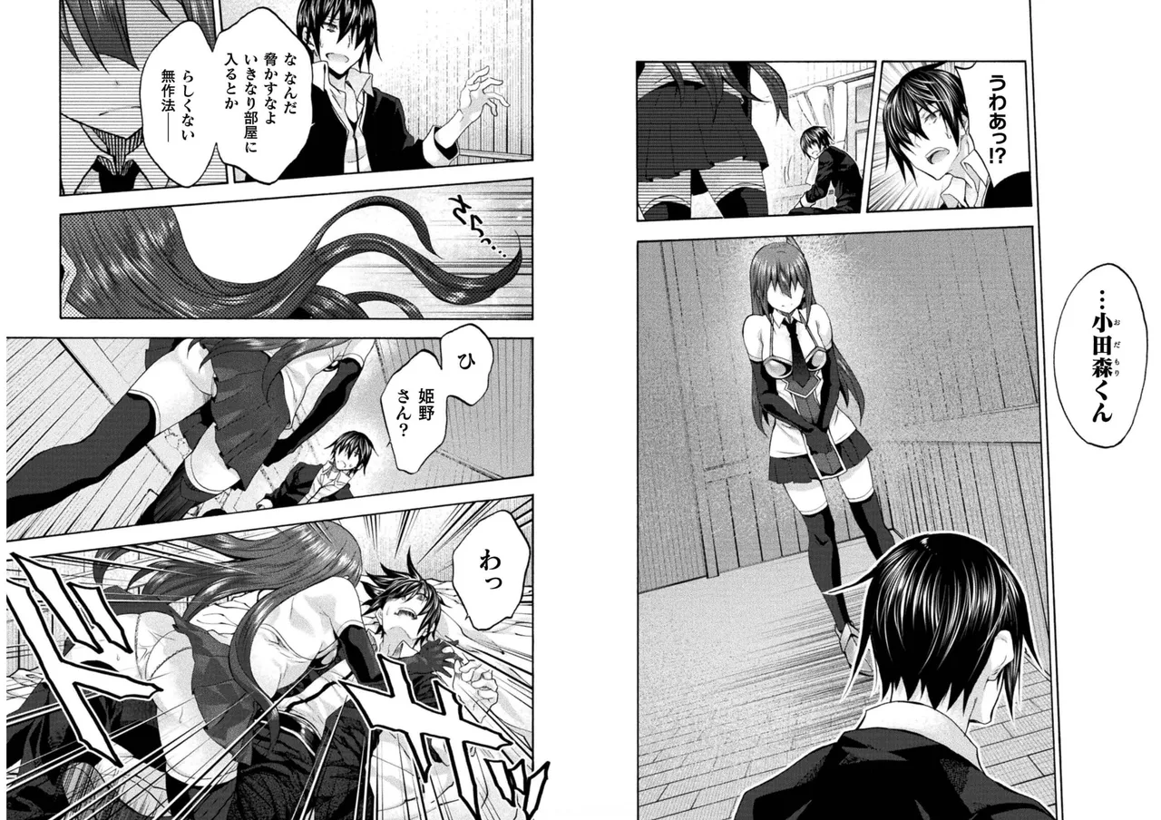 Himekishi ga Classmate! THE COMIC Volume 6 page 11 full
