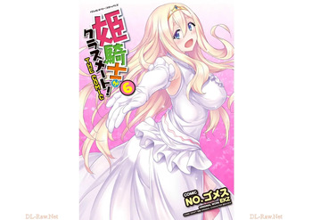 [EKZ×NO.Gomesu] Himekishi ga Classmate! THE COMIC Volume 6 cover