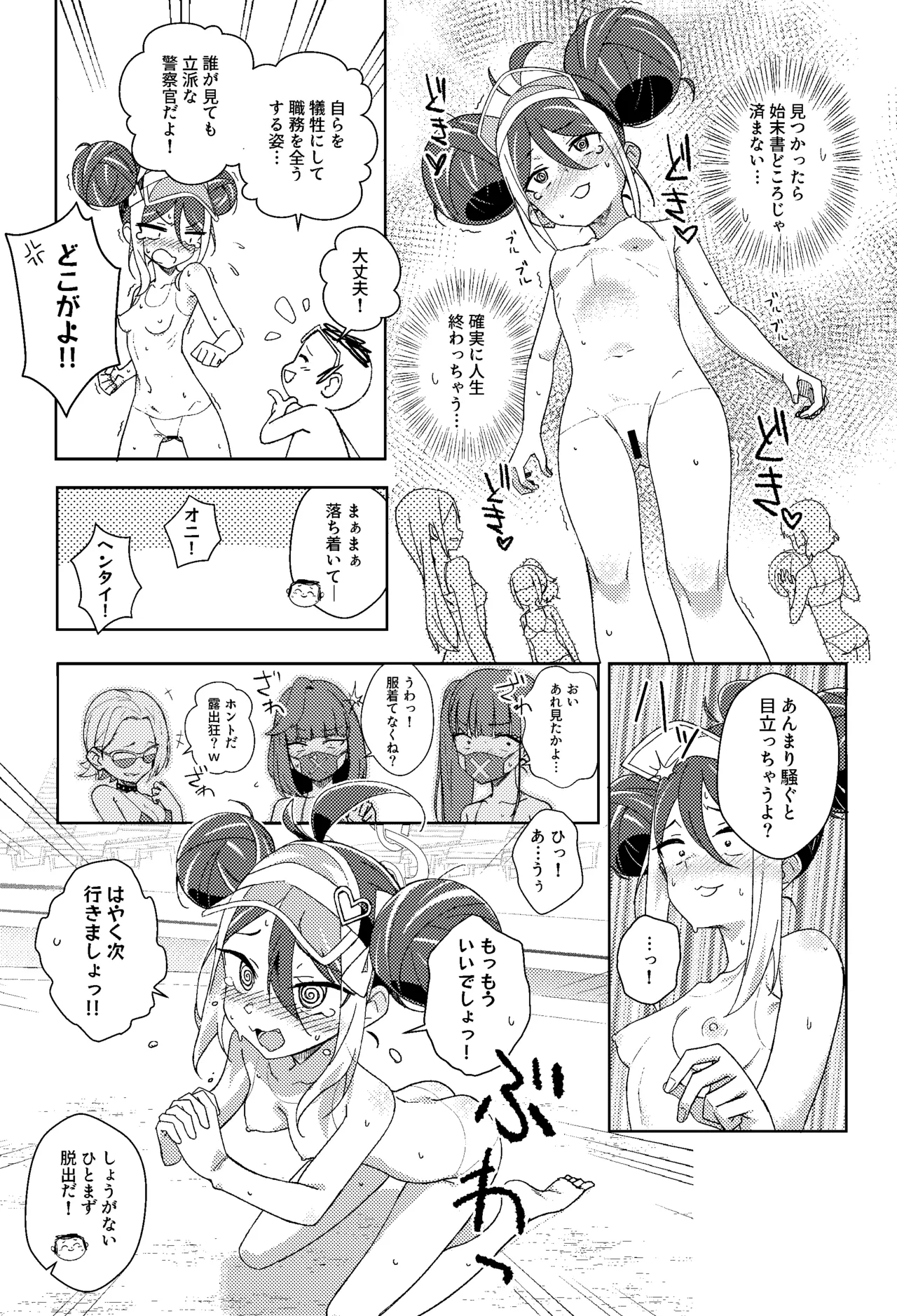 フブキと一緒に悪いコトしよ? page 6 full
