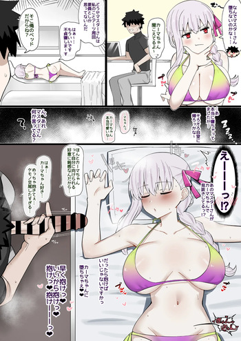 [4UU] 実は相思相愛！鈍感カーマちゃん❤︎ (Fate/Grand Order) cover